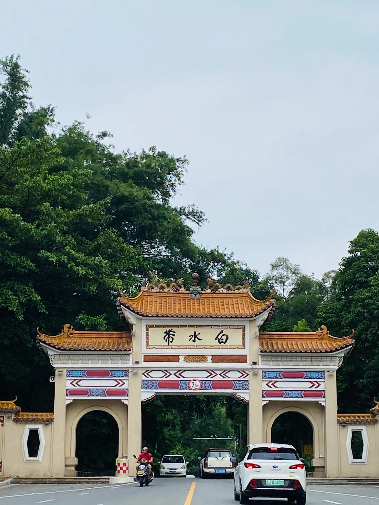白水带公园牌坊旅行图片 3