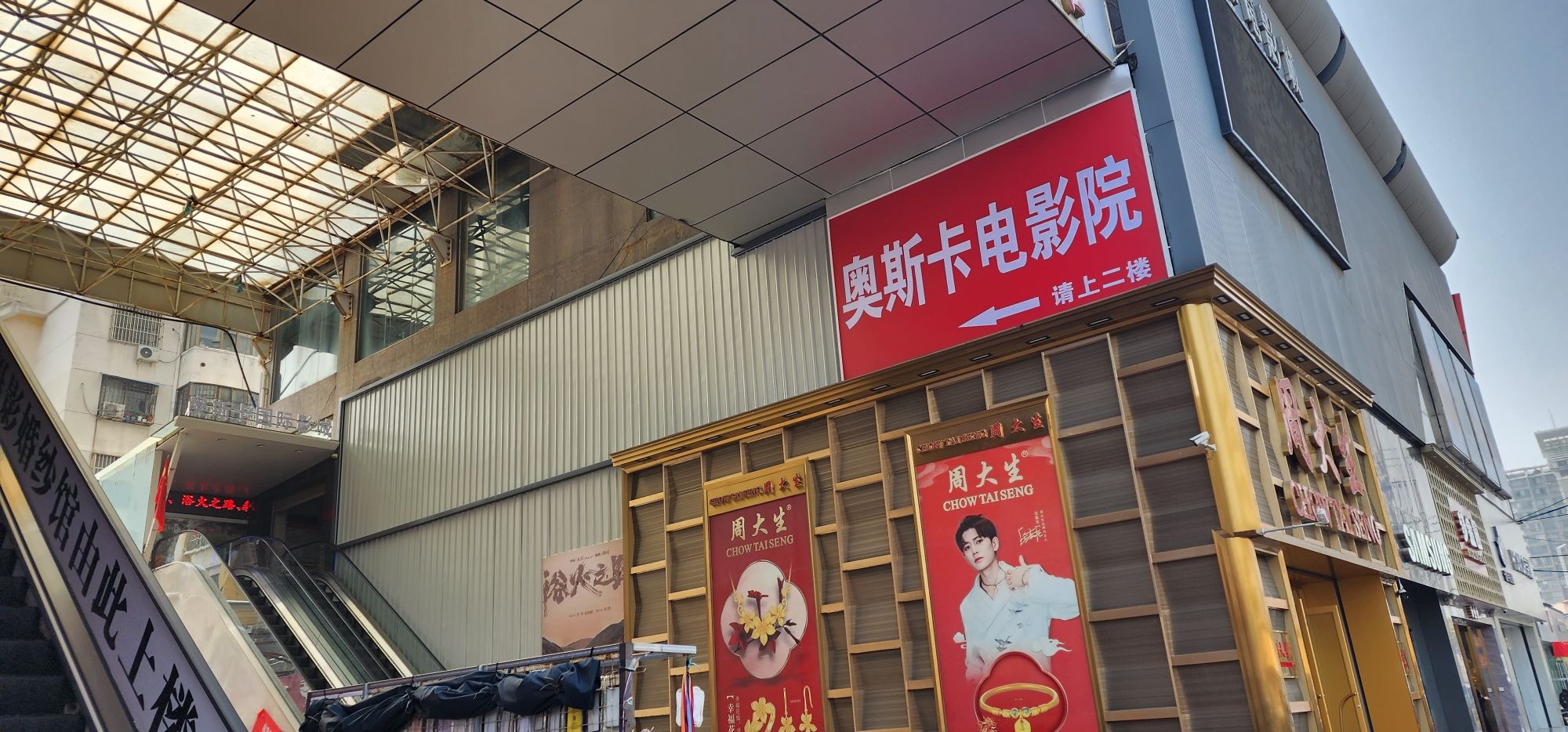奥斯卡电影城(金地广场店)