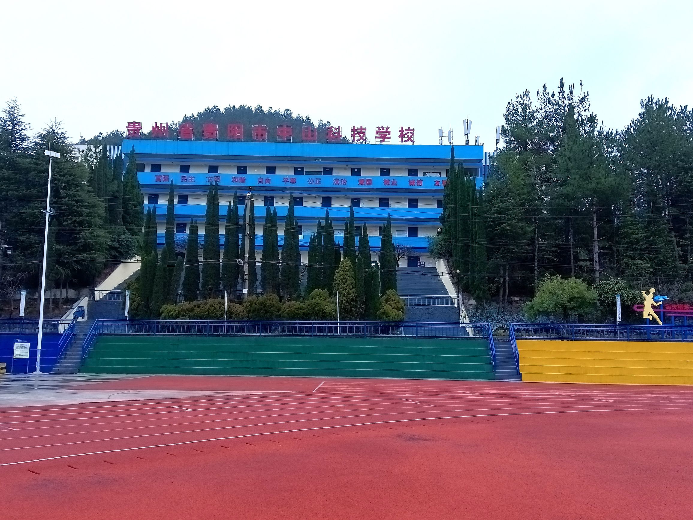 贵州省贵阳市中山科技学校