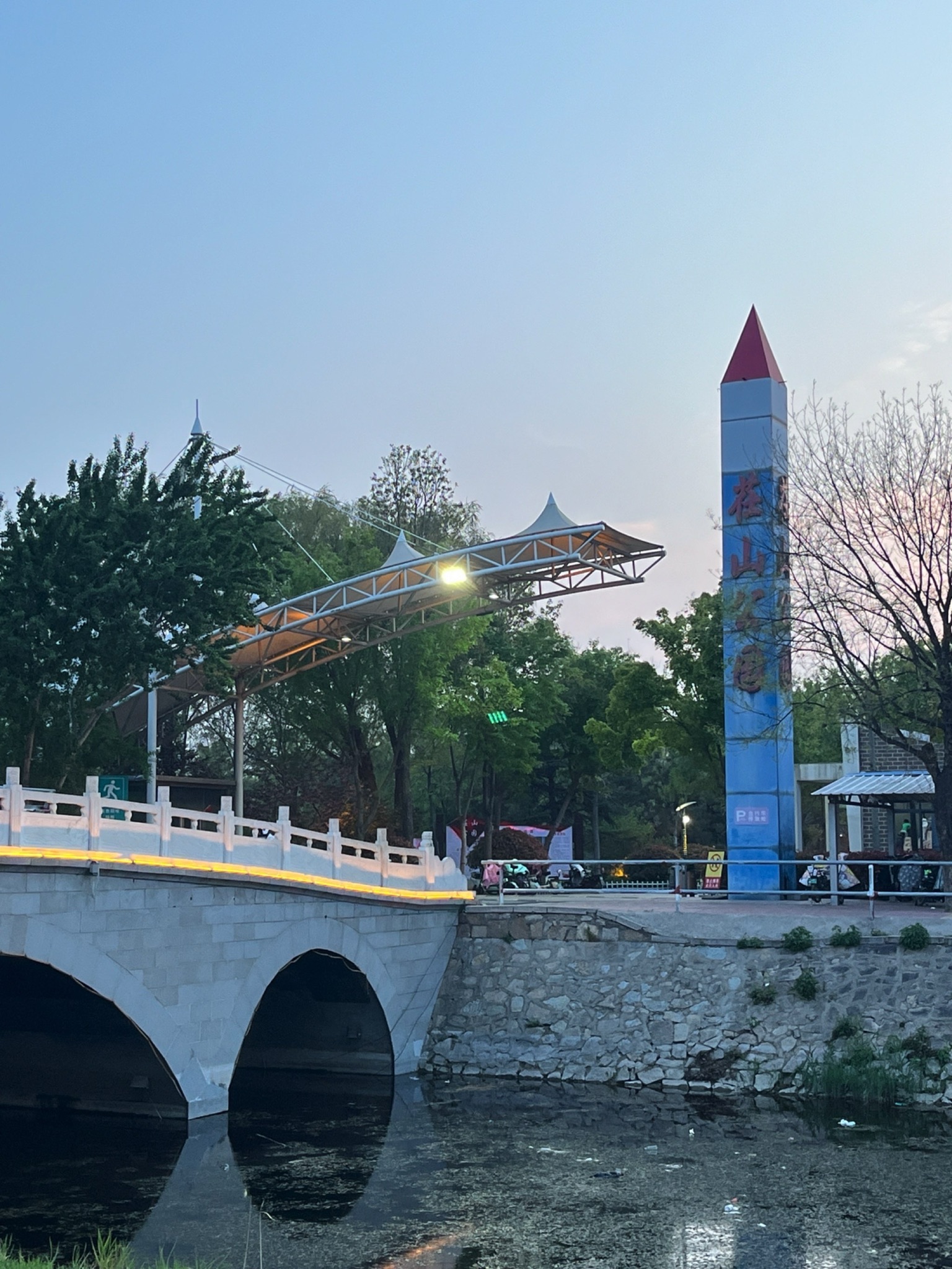 茌山公园旅行图片 3