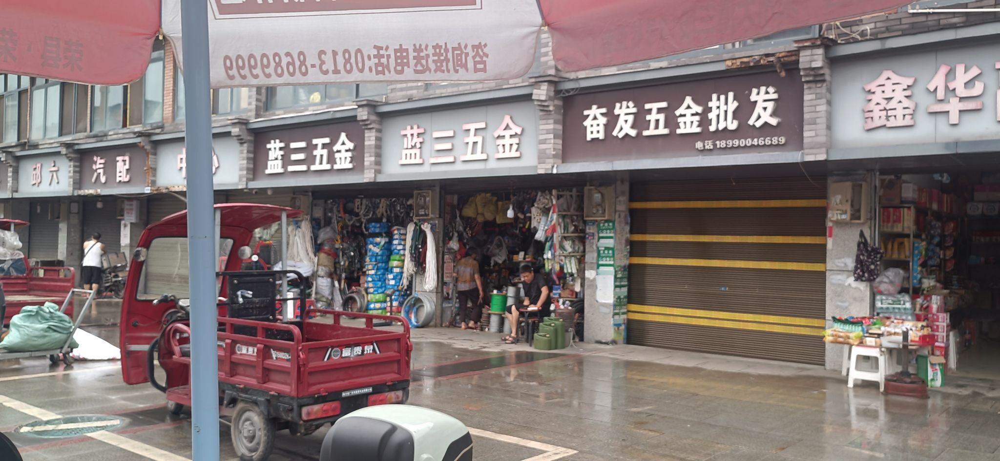 蓝三五金批发
