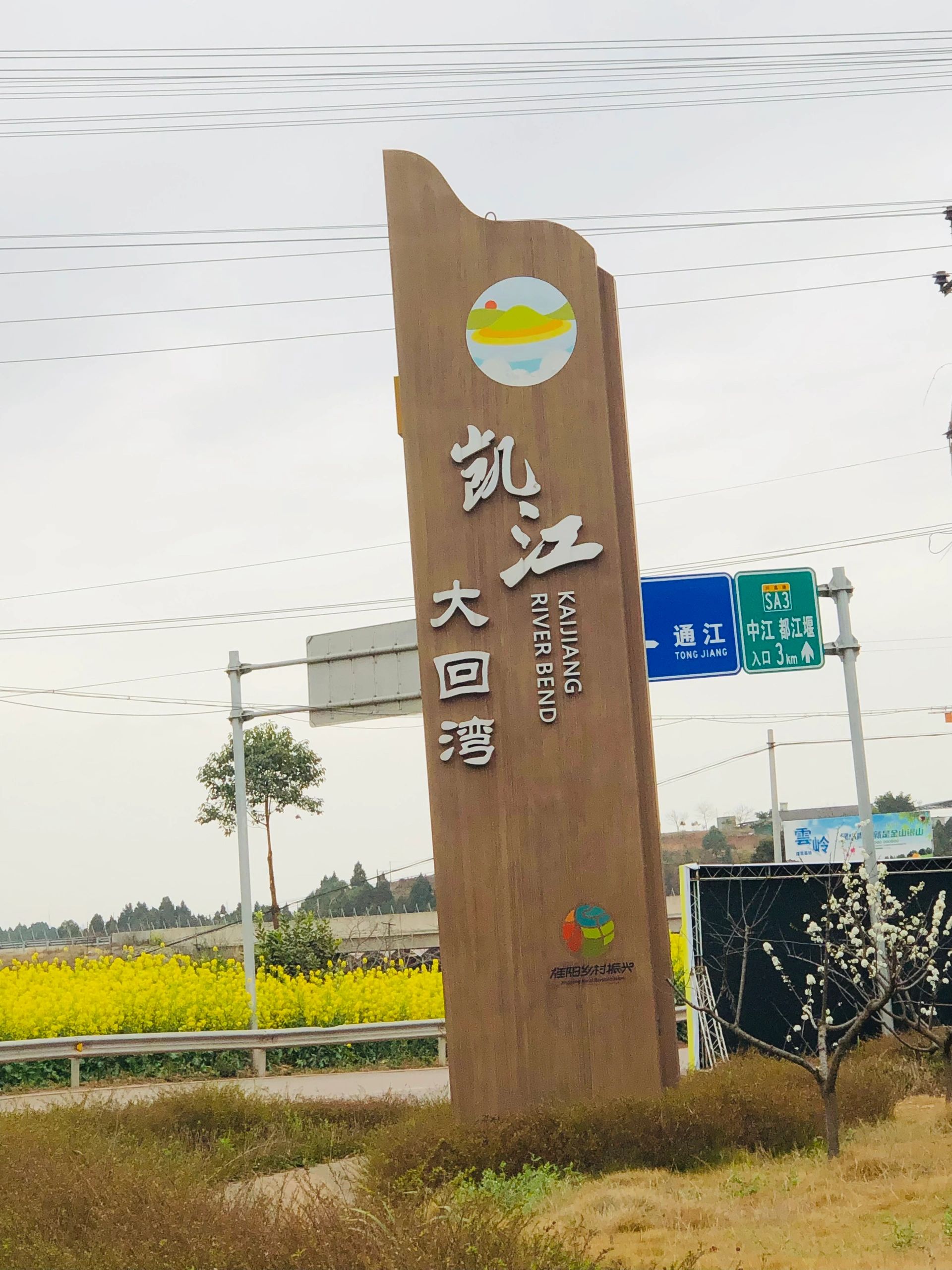 凯江大回湾旅行图片 1