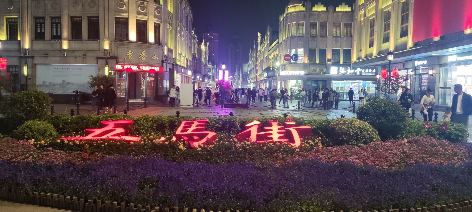 杜桥街心公园旅行图片 3