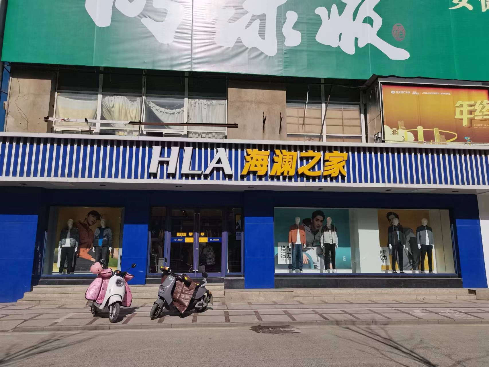 海澜之家(环城南路店)