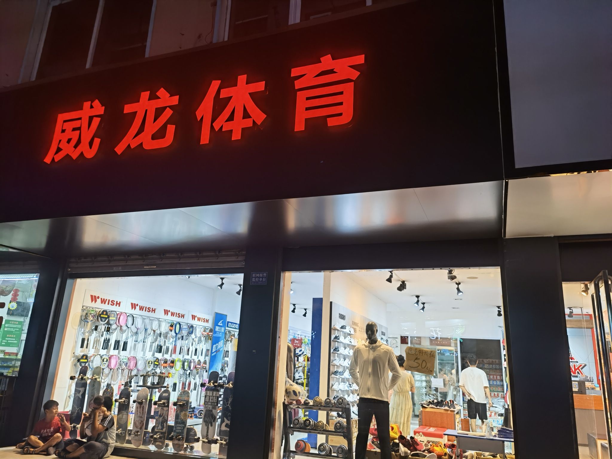 威龙体育
