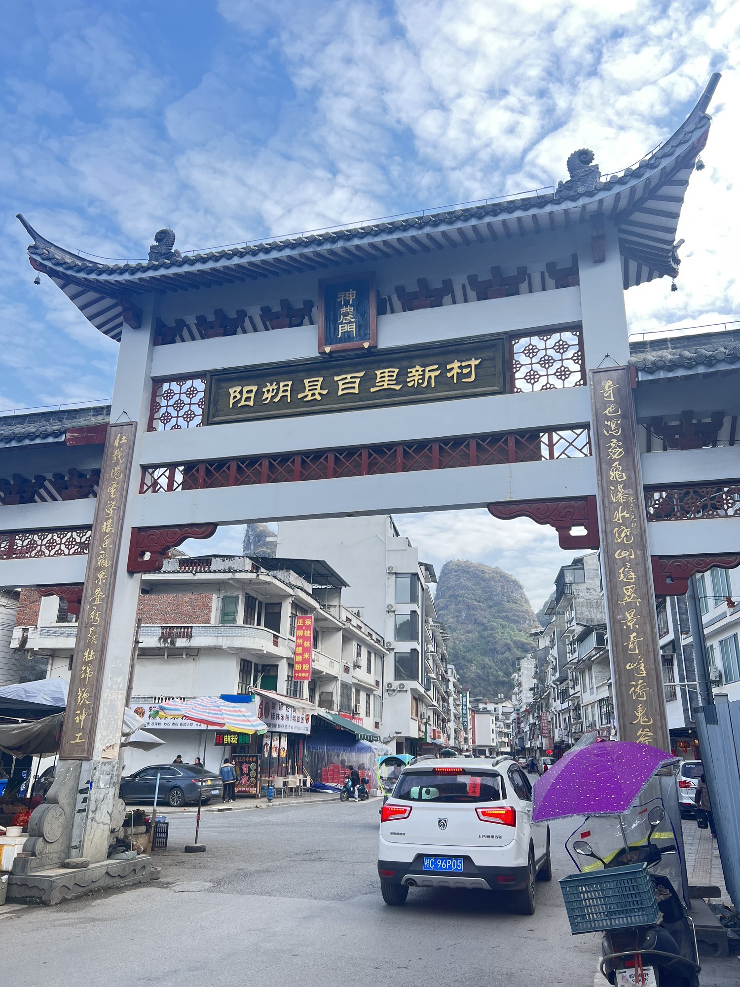 阳朔县百里新村旅行图片 1