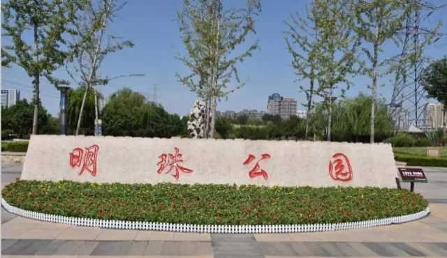 明珠公园旅行图片 2
