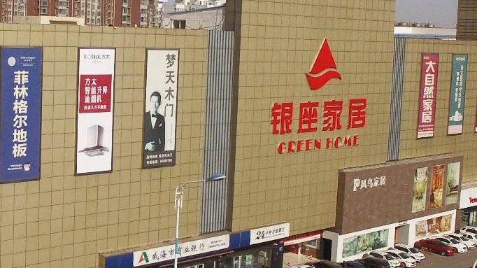 银座家居(博览中心银座家居店)