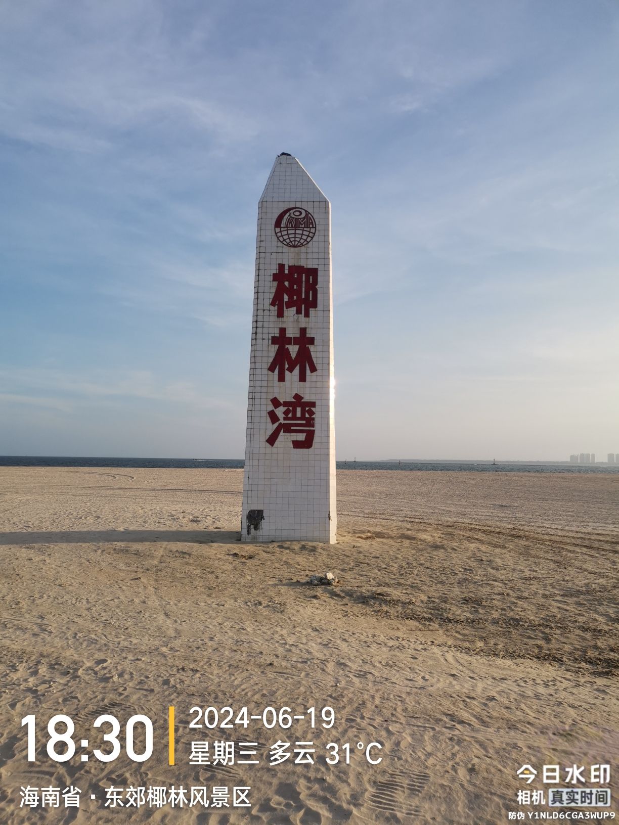 椰林湾