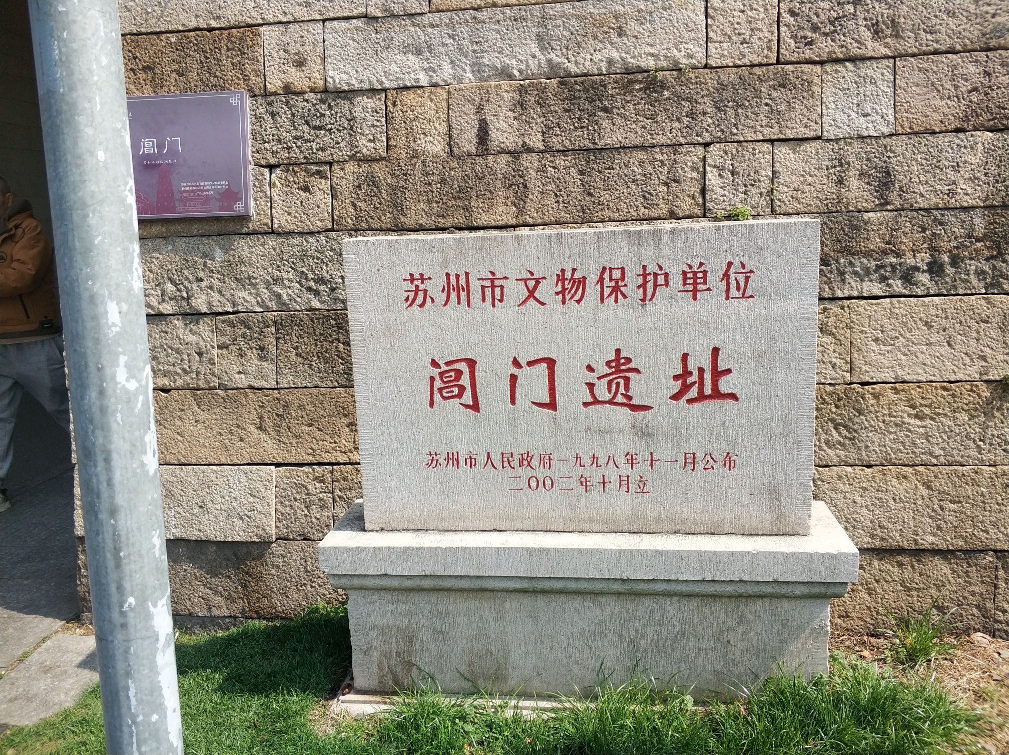 阊门遗址旅行图片 2