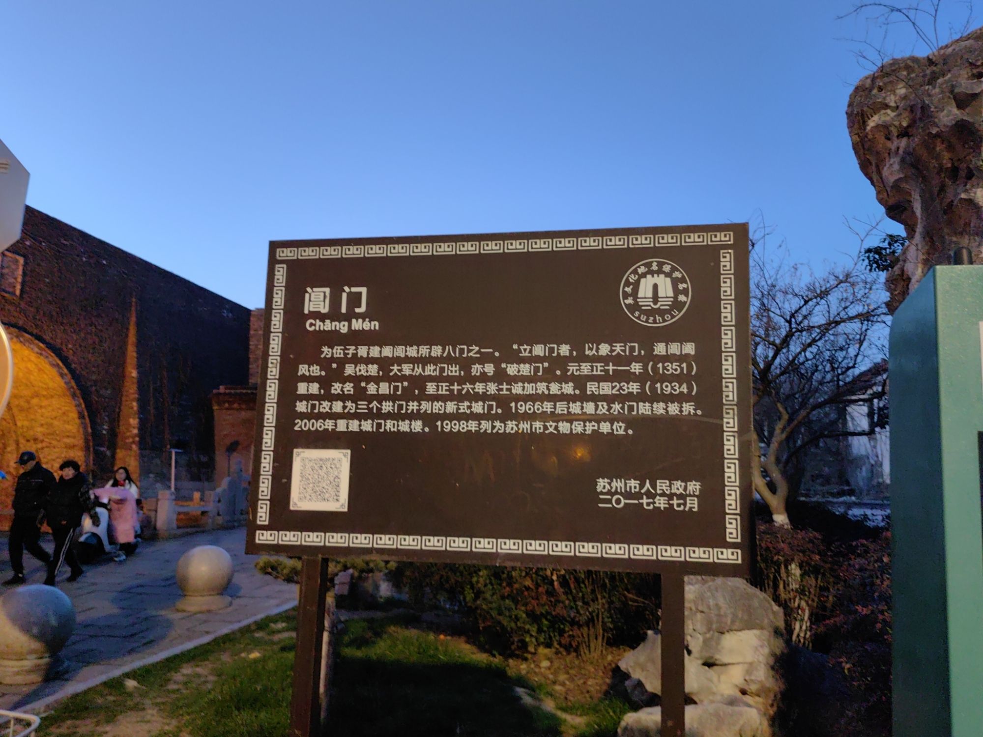 阊门遗址旅行图片 1