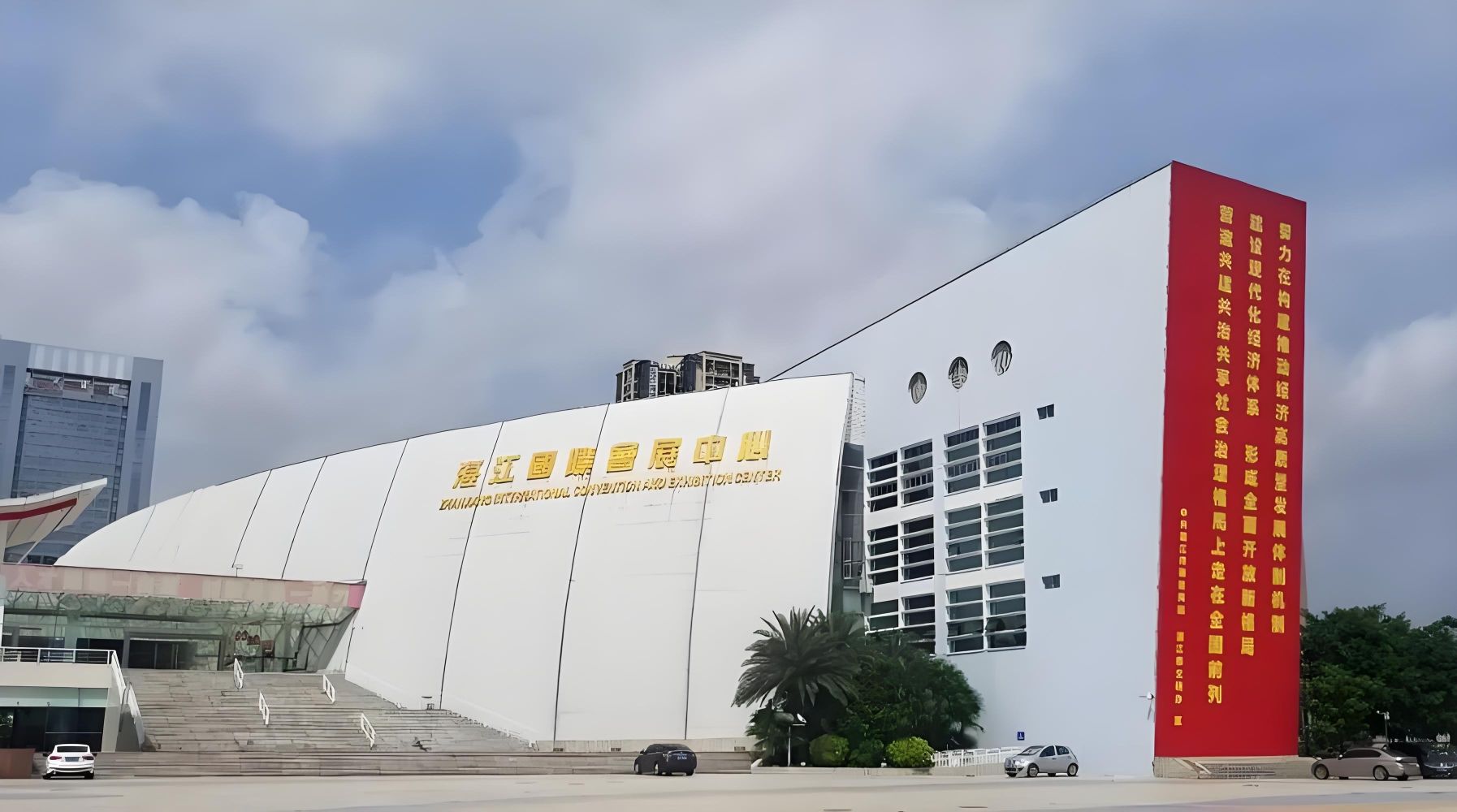 湛江国际会展中心