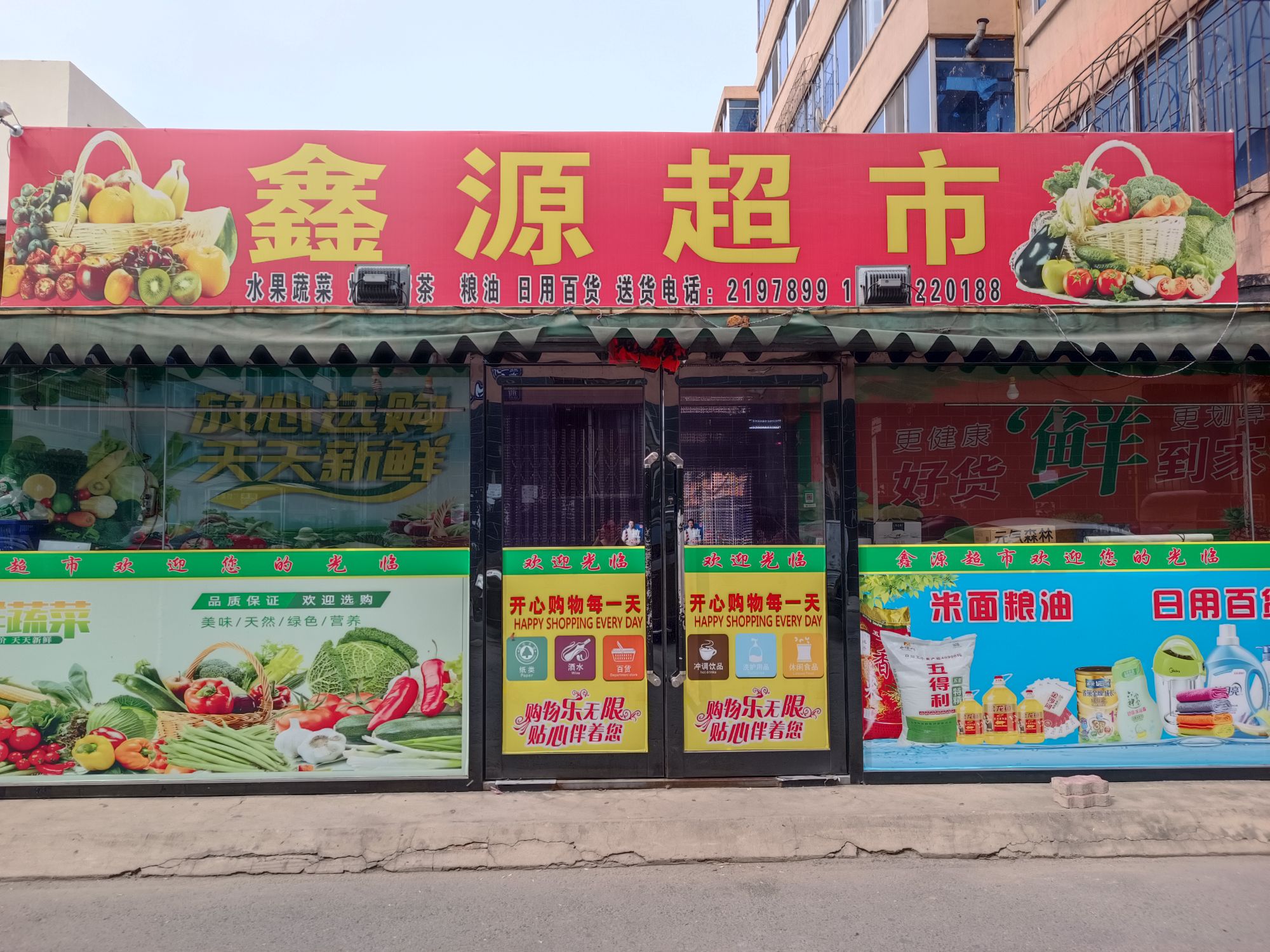 鑫源超市(营口市鲅鱼圈区林业局东北)