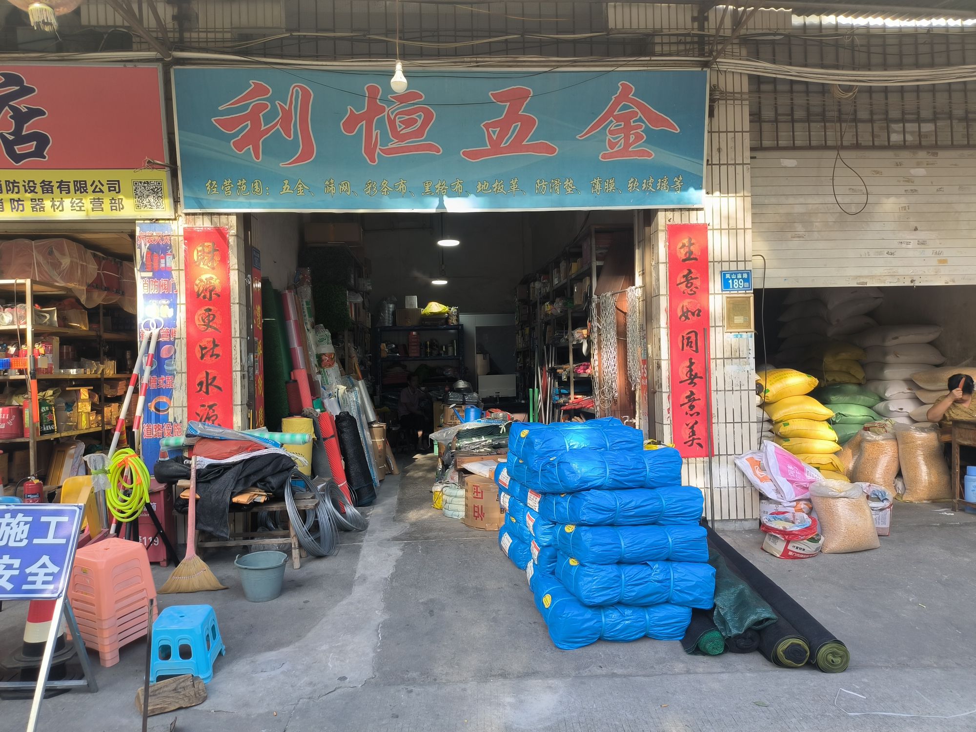 利恒五金