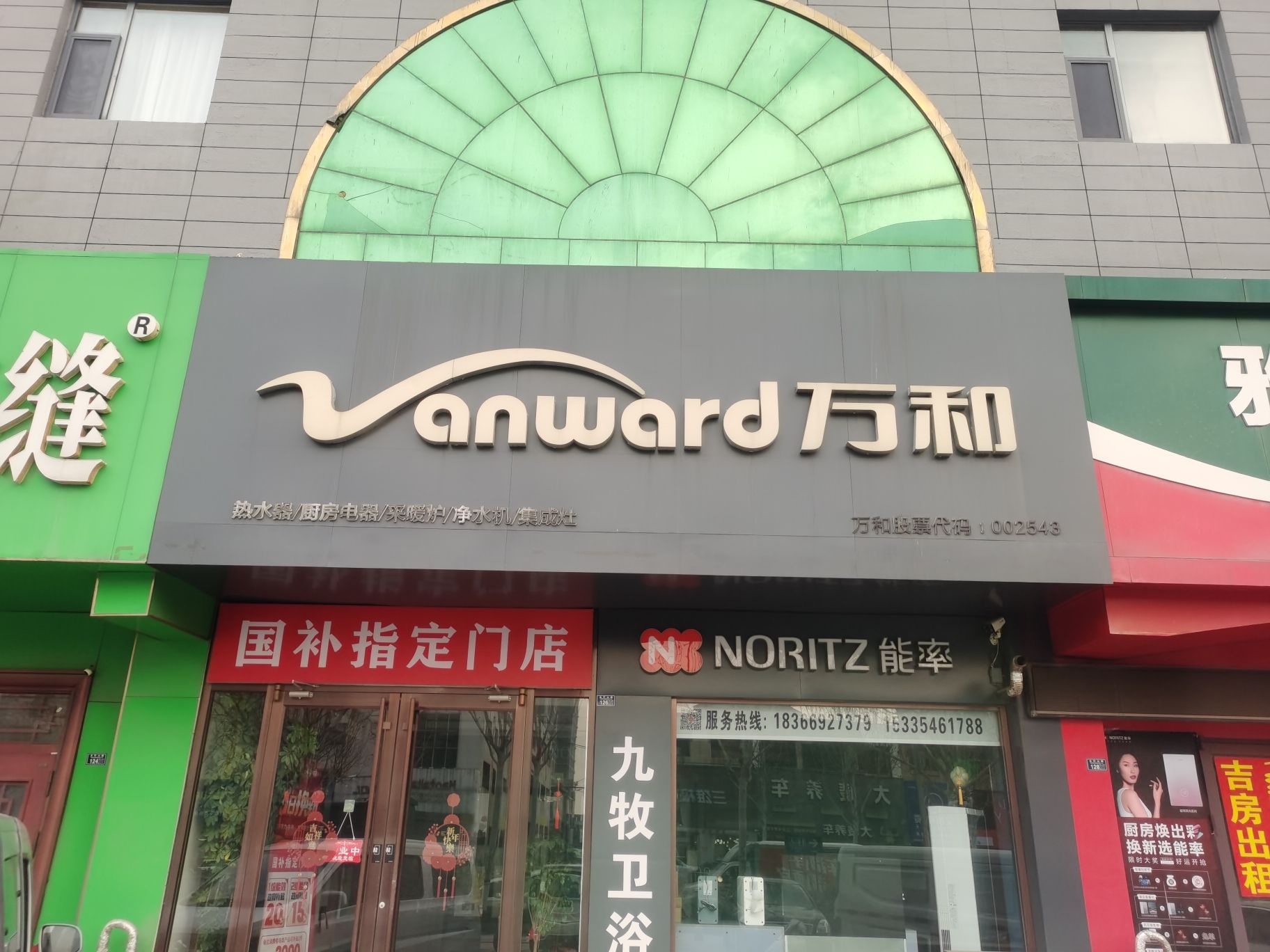 万和电气-东营太行山路店