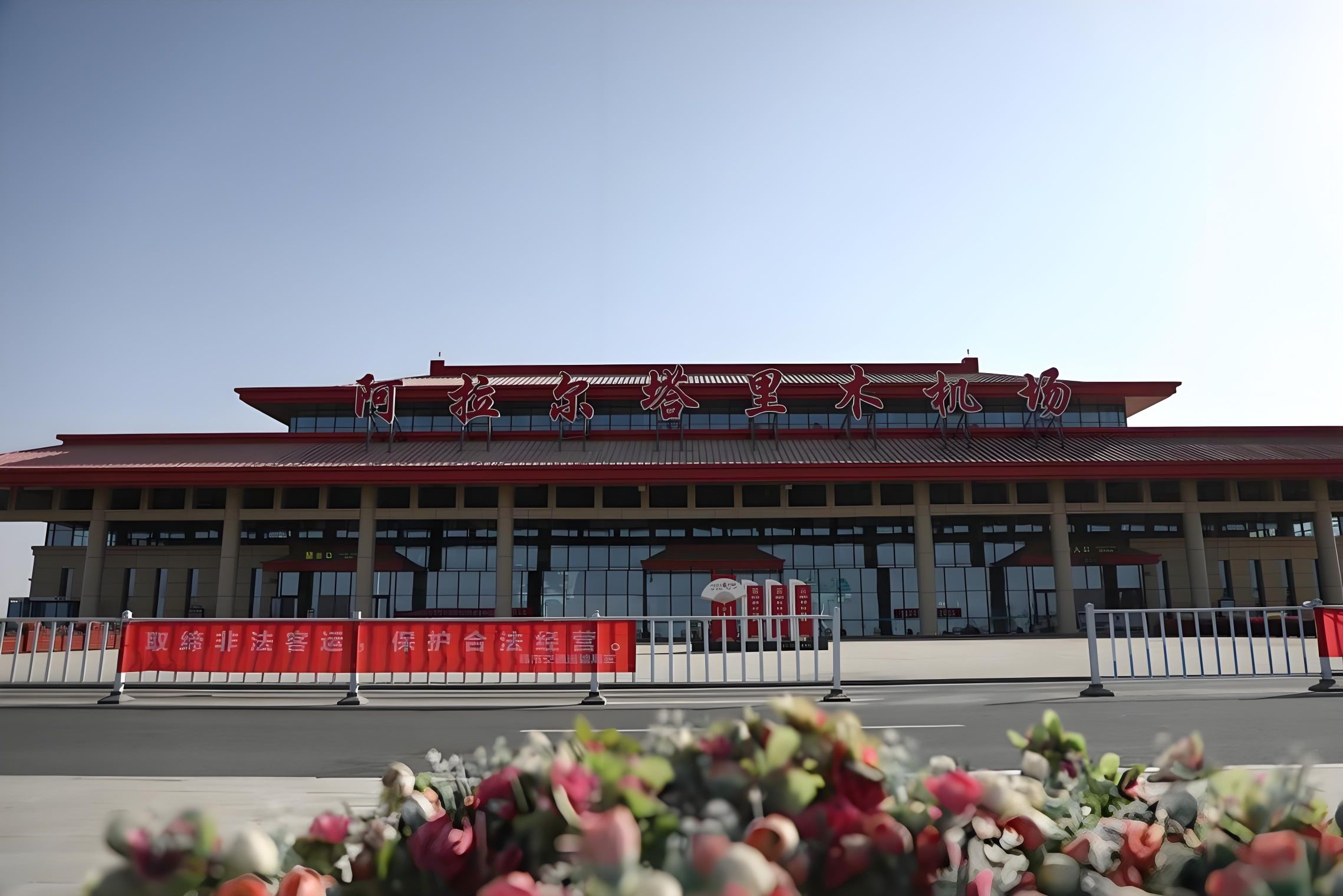 阿拉尔市