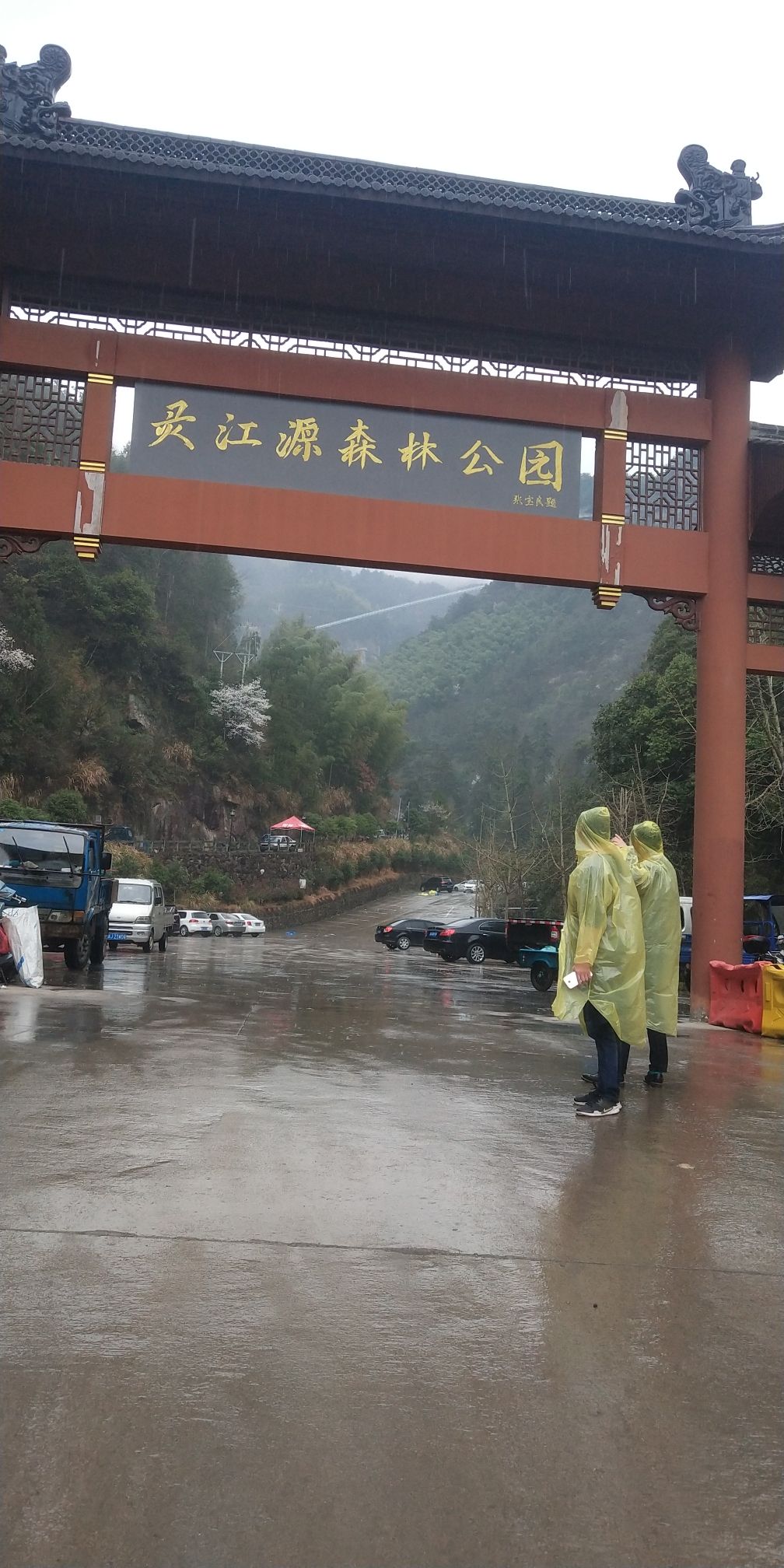 灵江源森林公园旅行图片 1