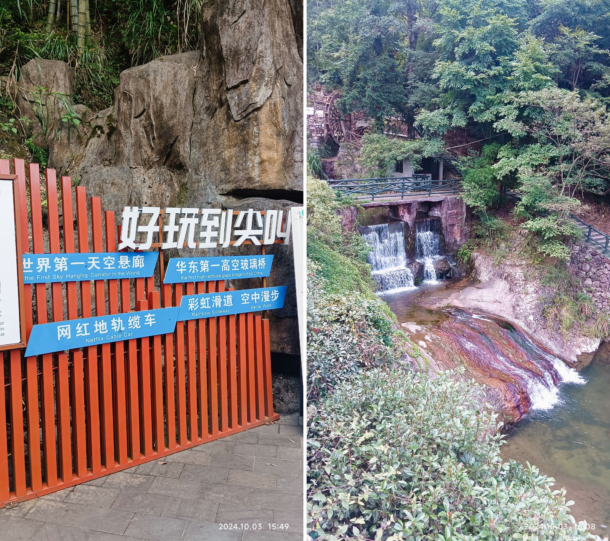 灵江源森林公园旅行图片 3
