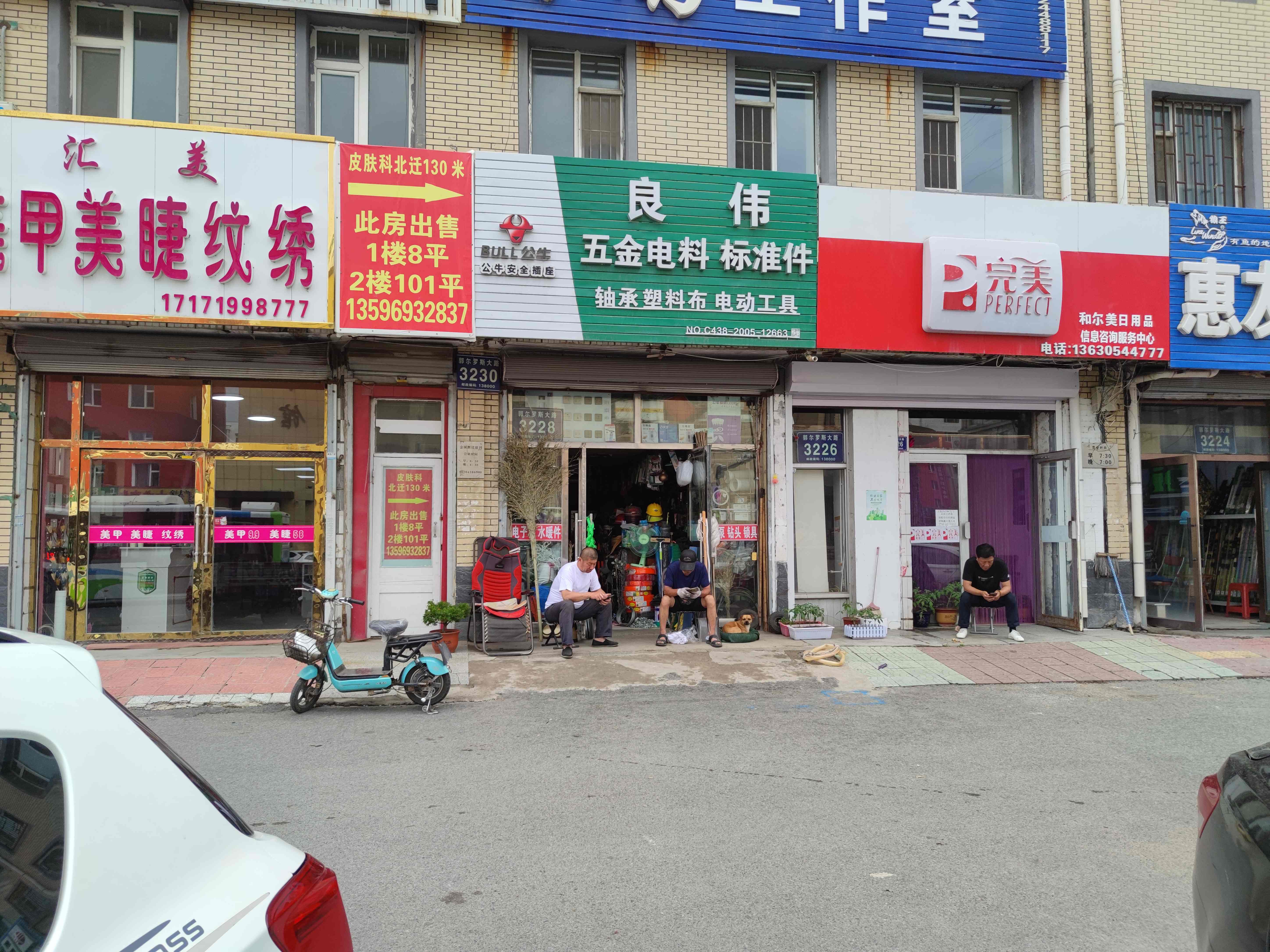 良伟五金电料标准件