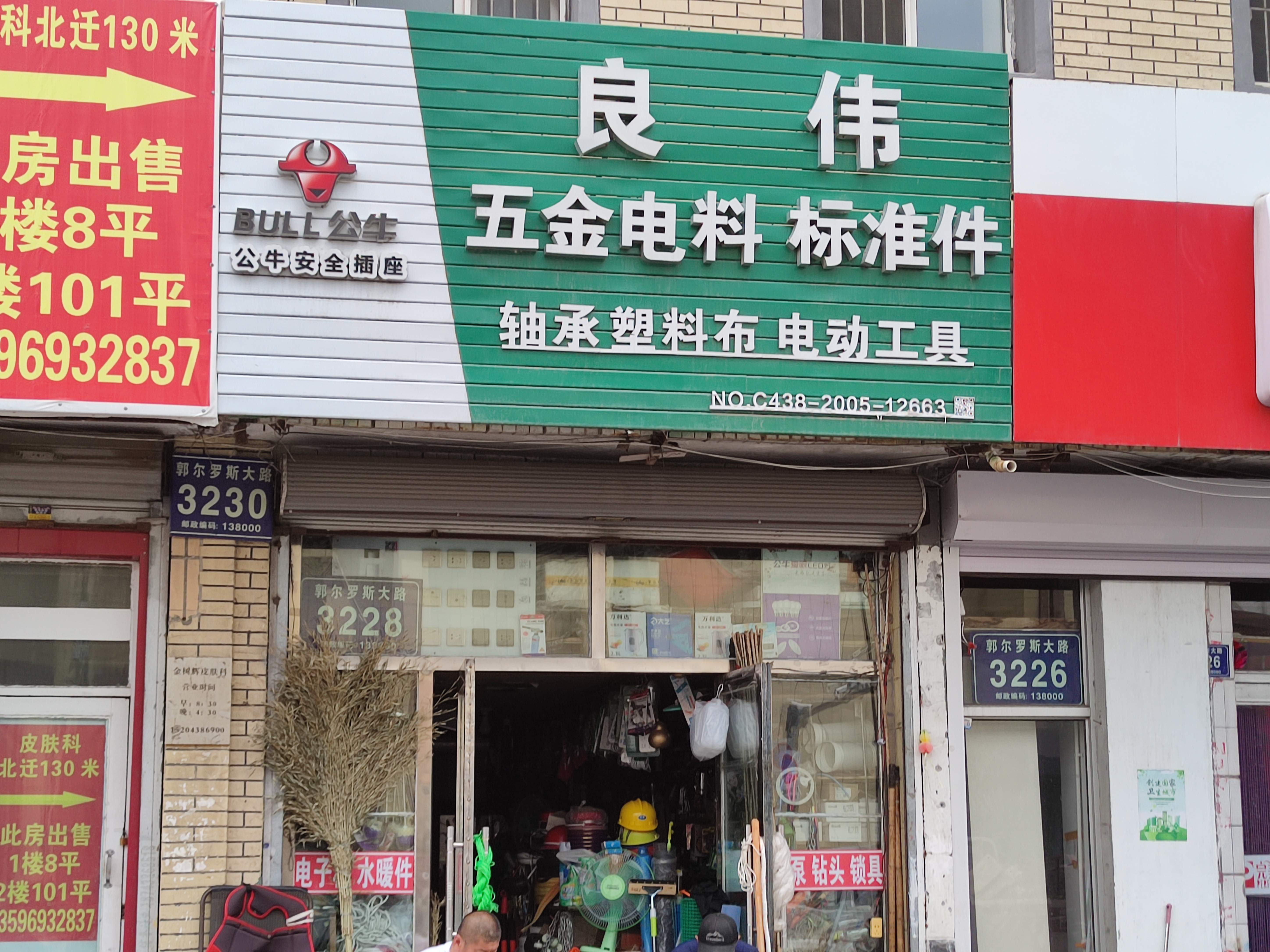 良伟五金电料标准件