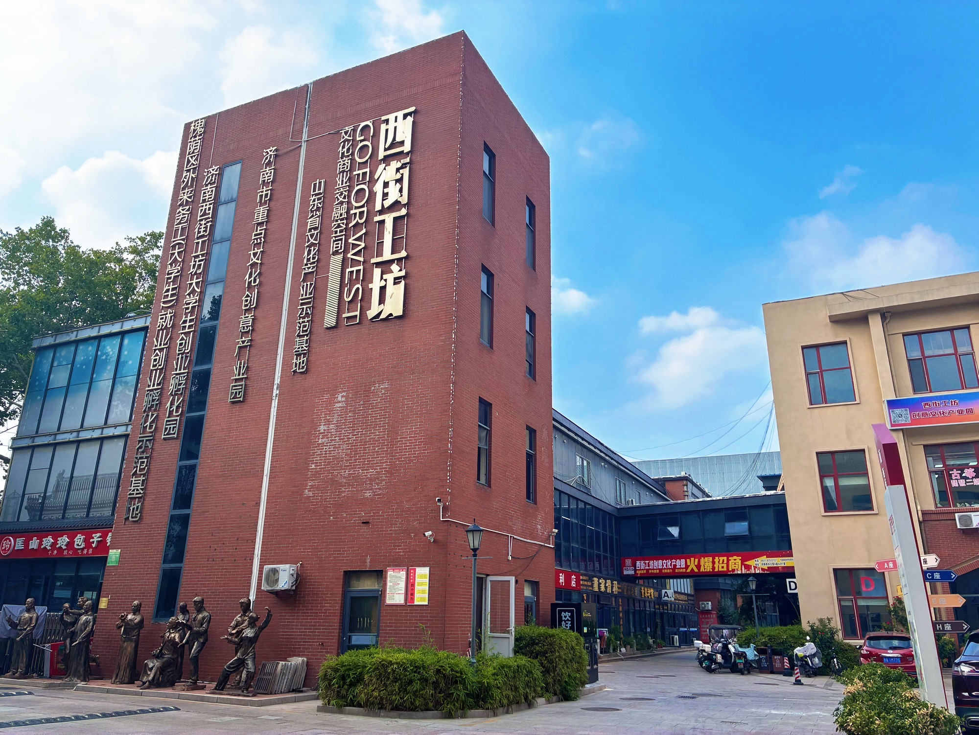 西街工坊创意文化产业园实景图