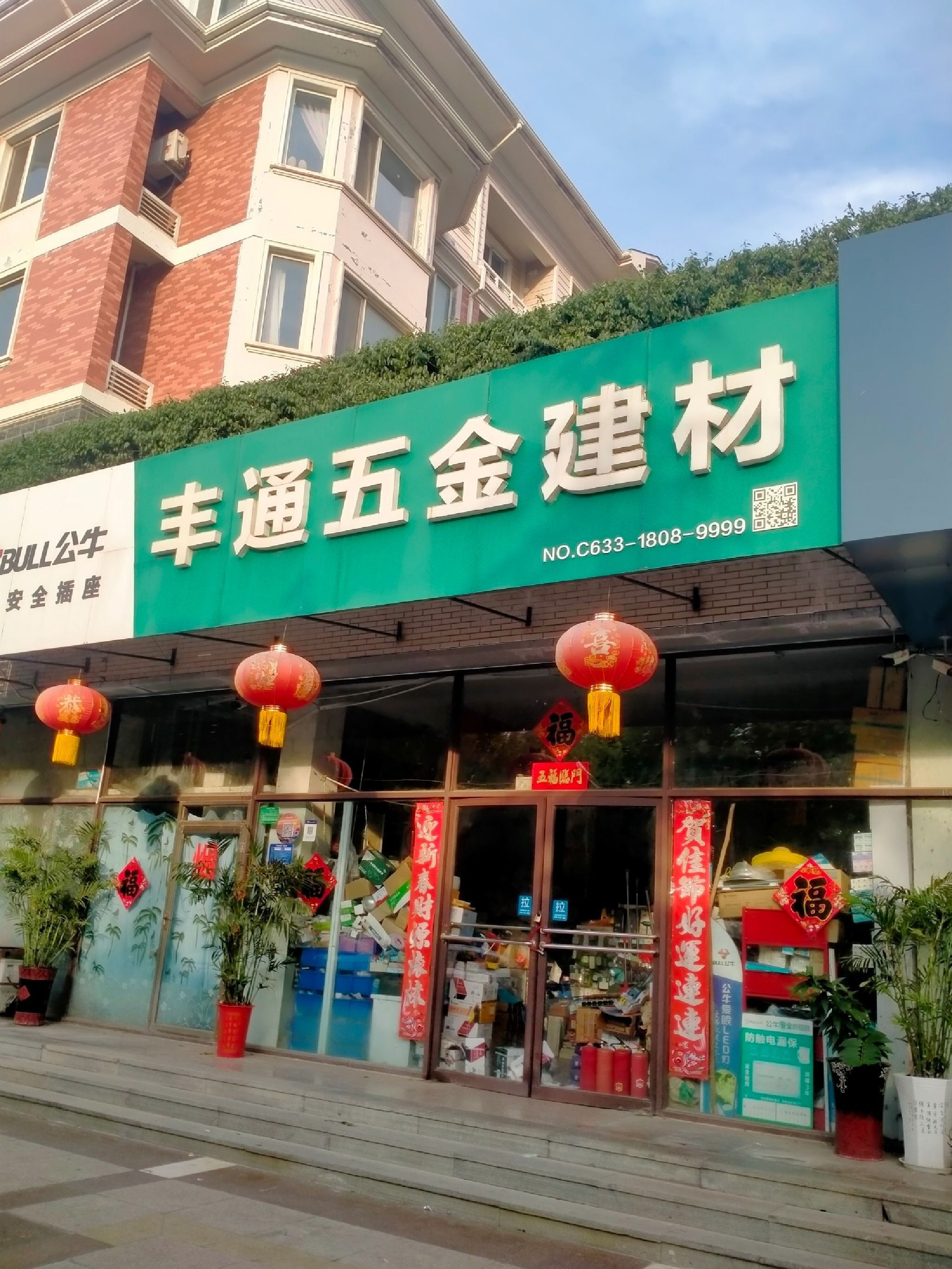 丰通五金建材(海天园店)