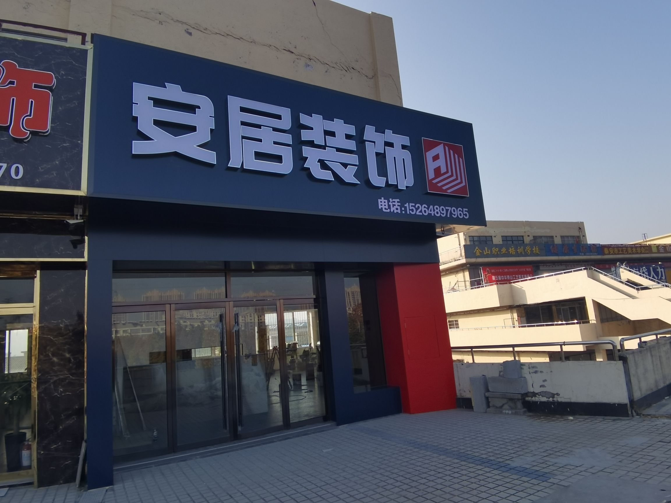 安居装饰