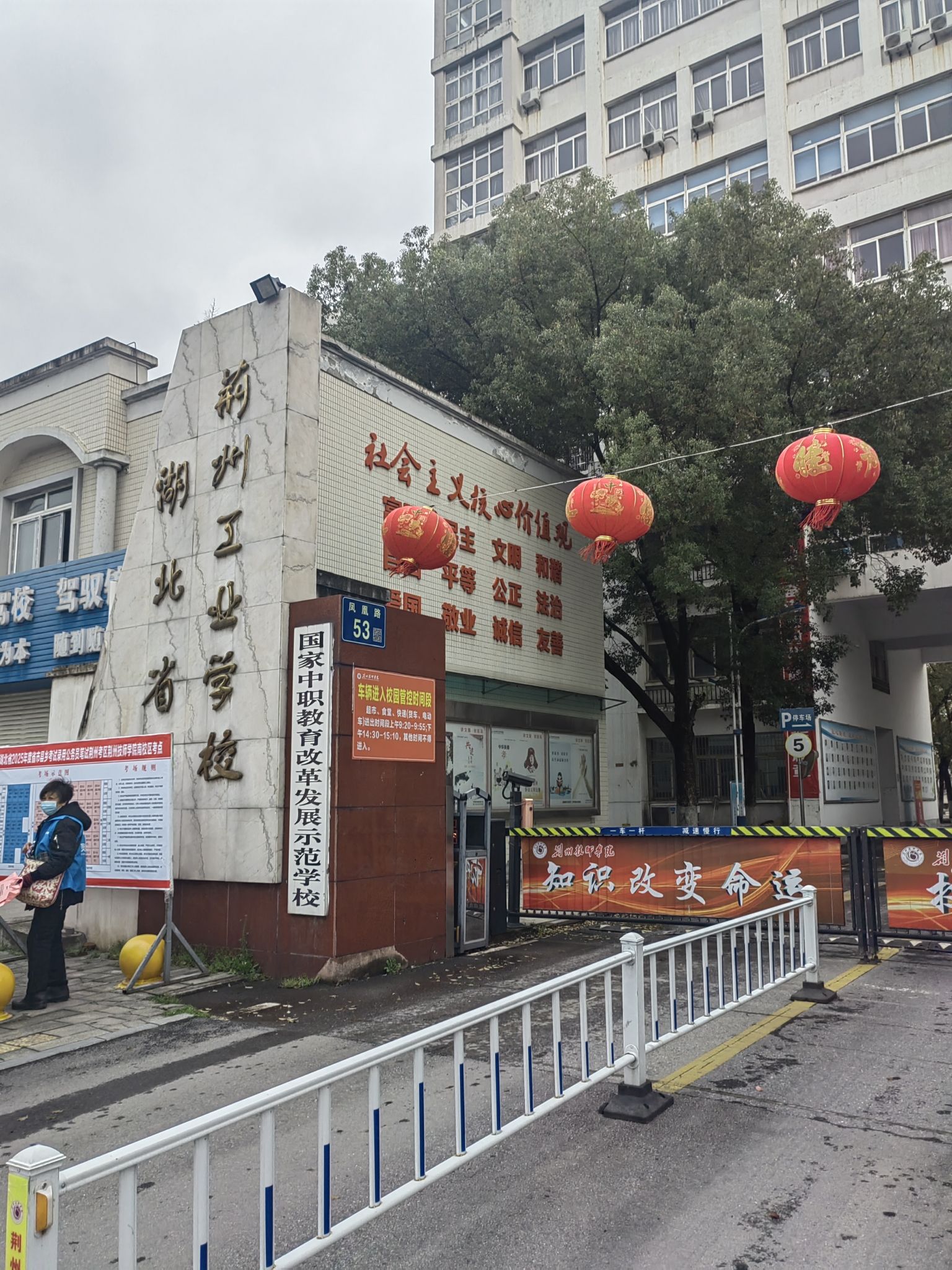 荆州技师学院(南校区)