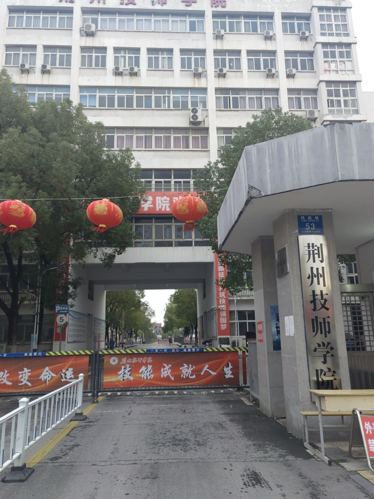 荆州技师学院(南校区)