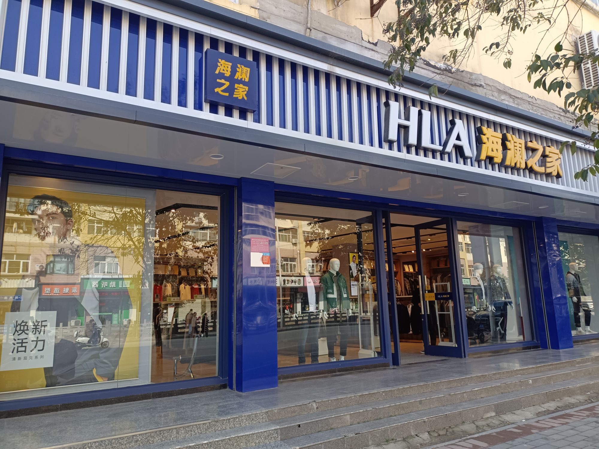 海澜之家(陈州路店)
