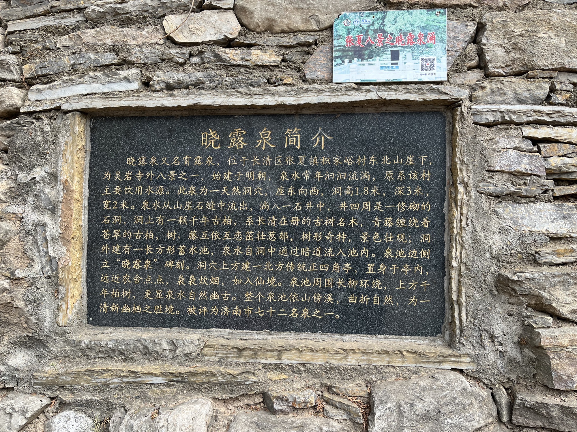晓露泉旅行图片 2