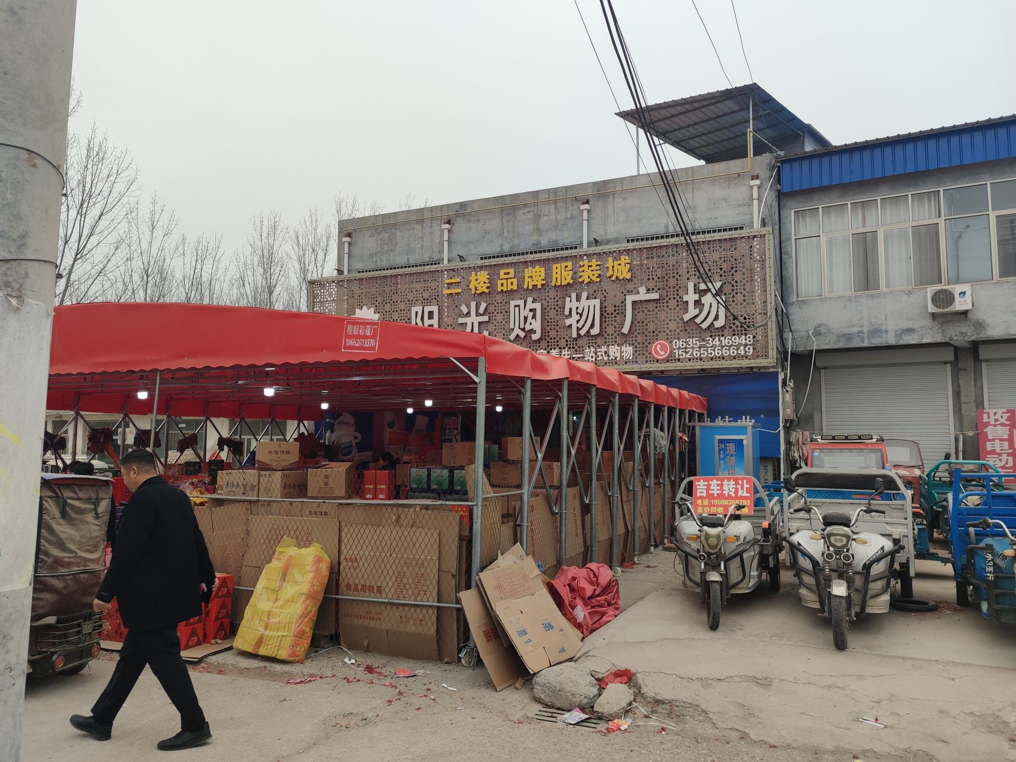 镇西阳光购物广场
