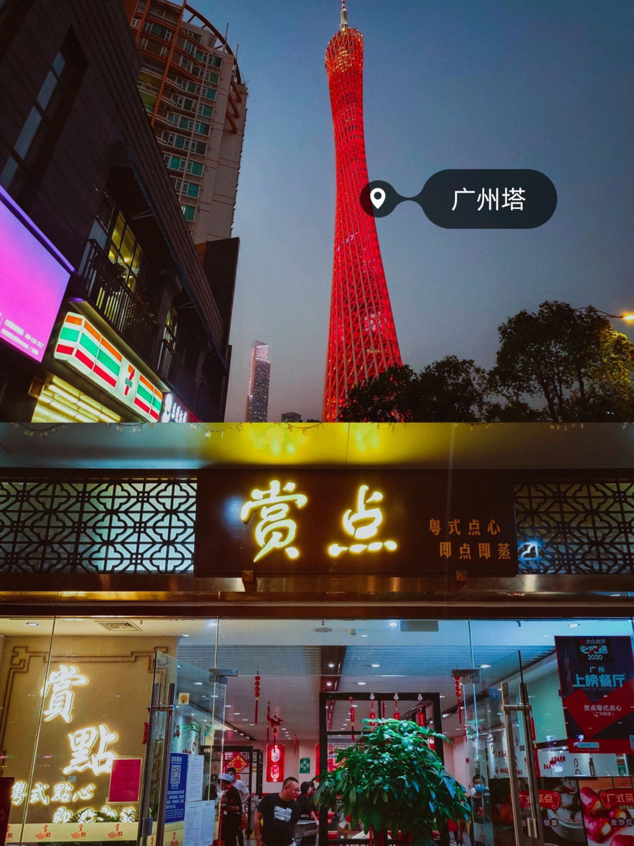 Shang Dian Cantonese Dim Sum (Canton Tower Branch)