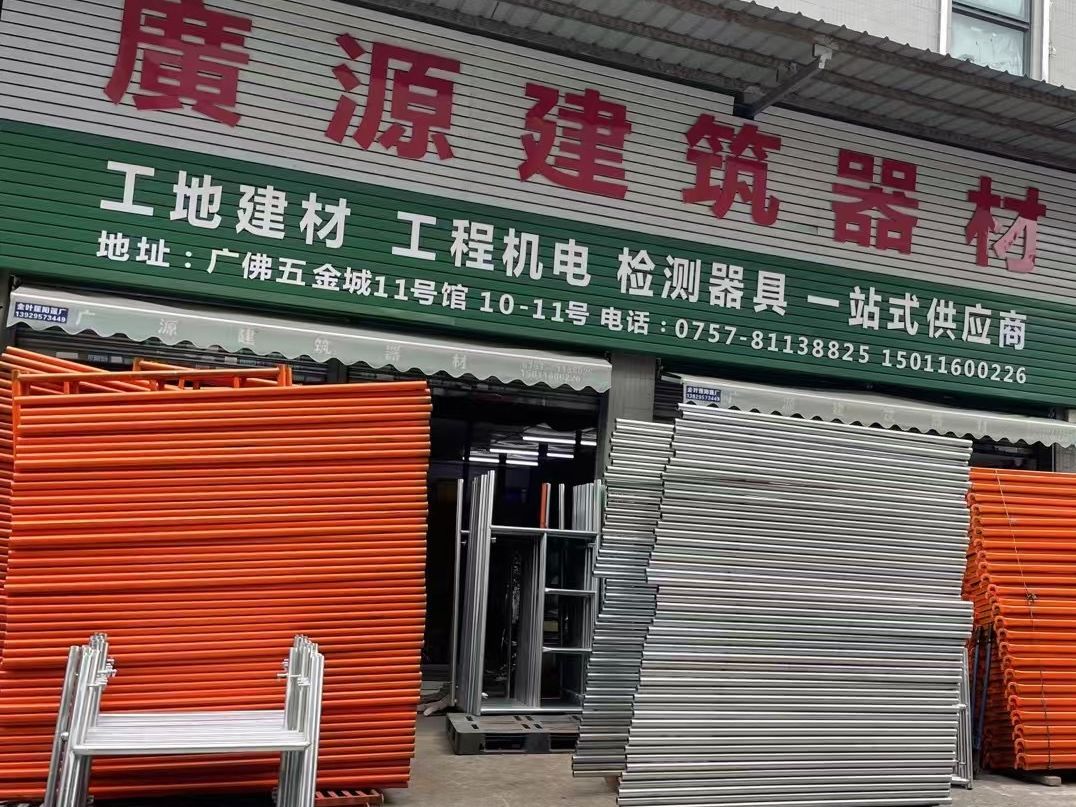 廣源建筑器材