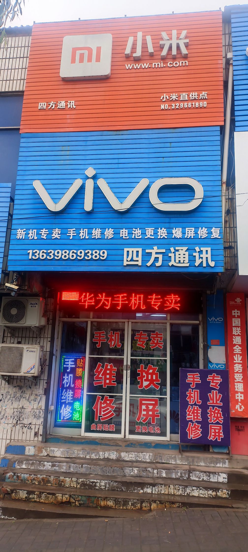 四方通讯