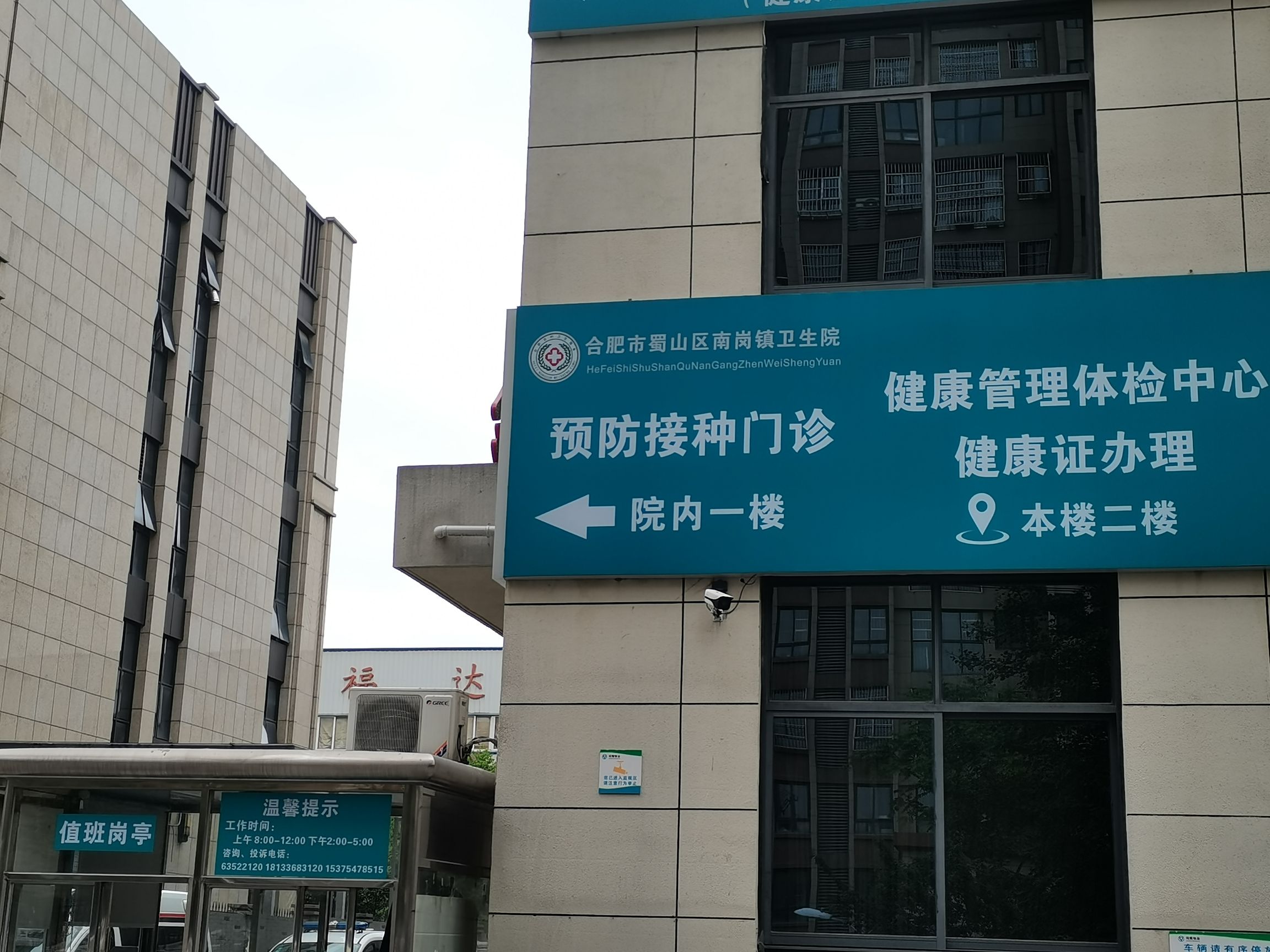 合肥高新区南岗社区卫生服务中心