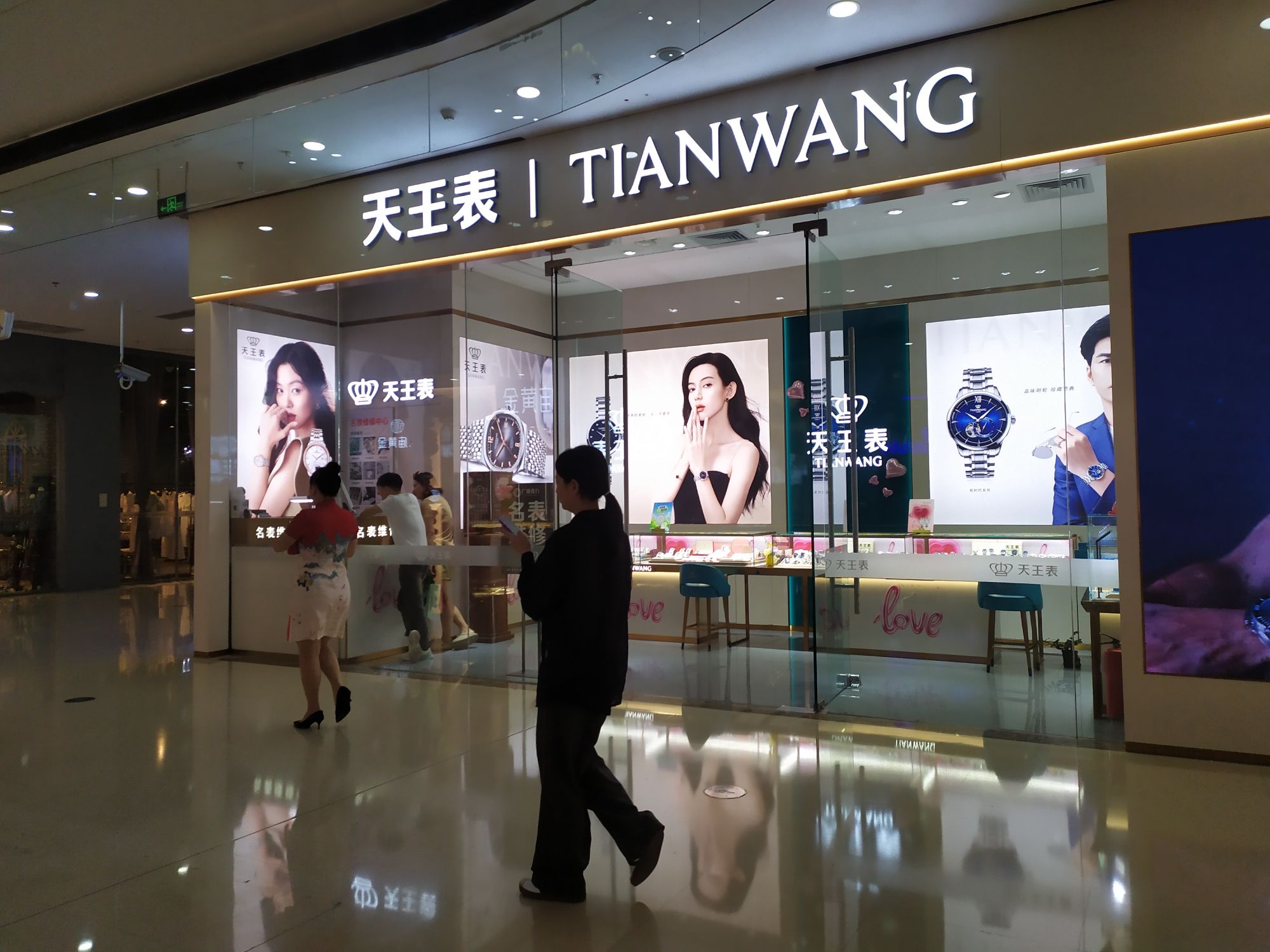 天王表(佛山南海万达广场店)