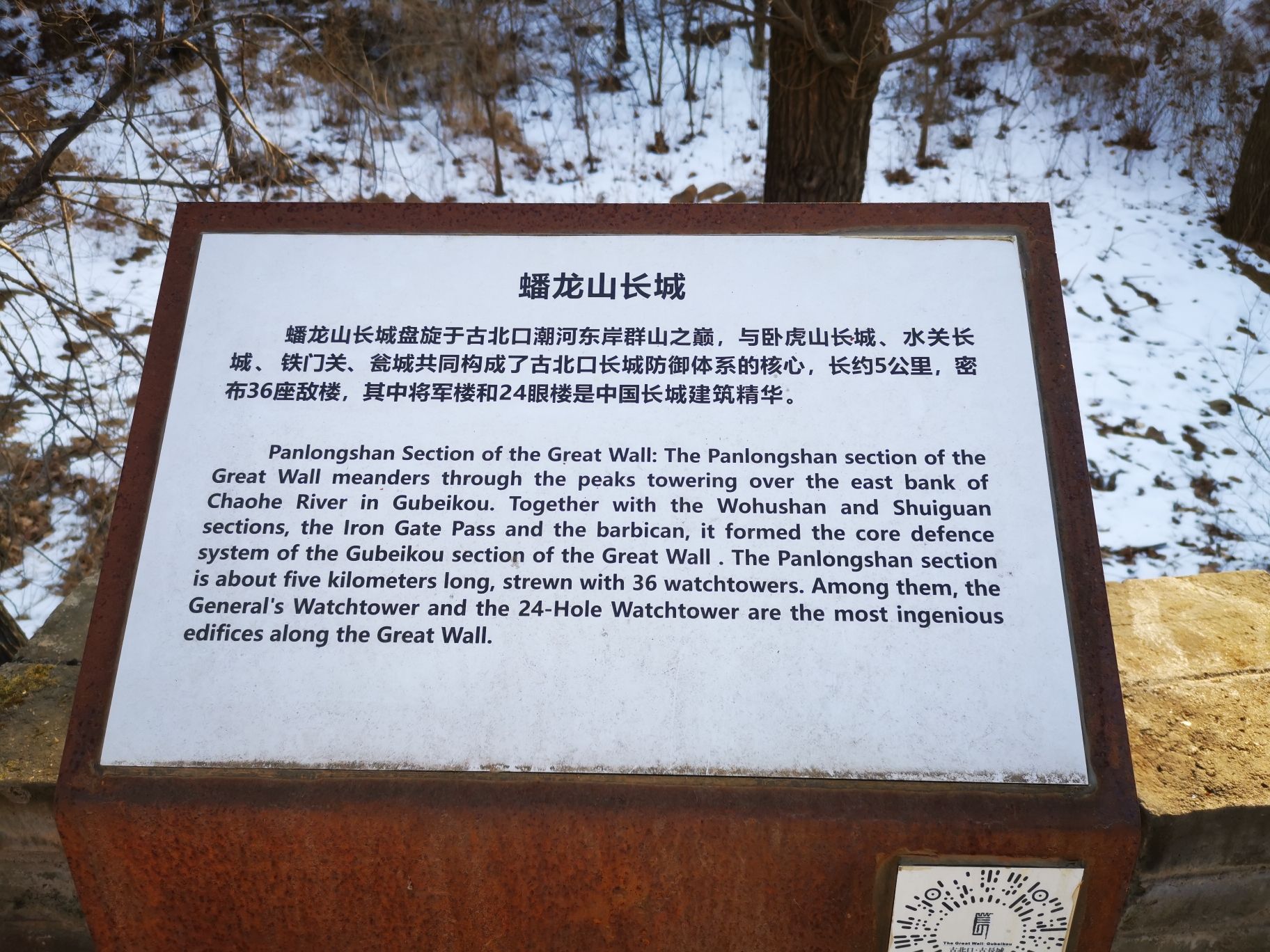 蟠龙山长城旅行图片 1