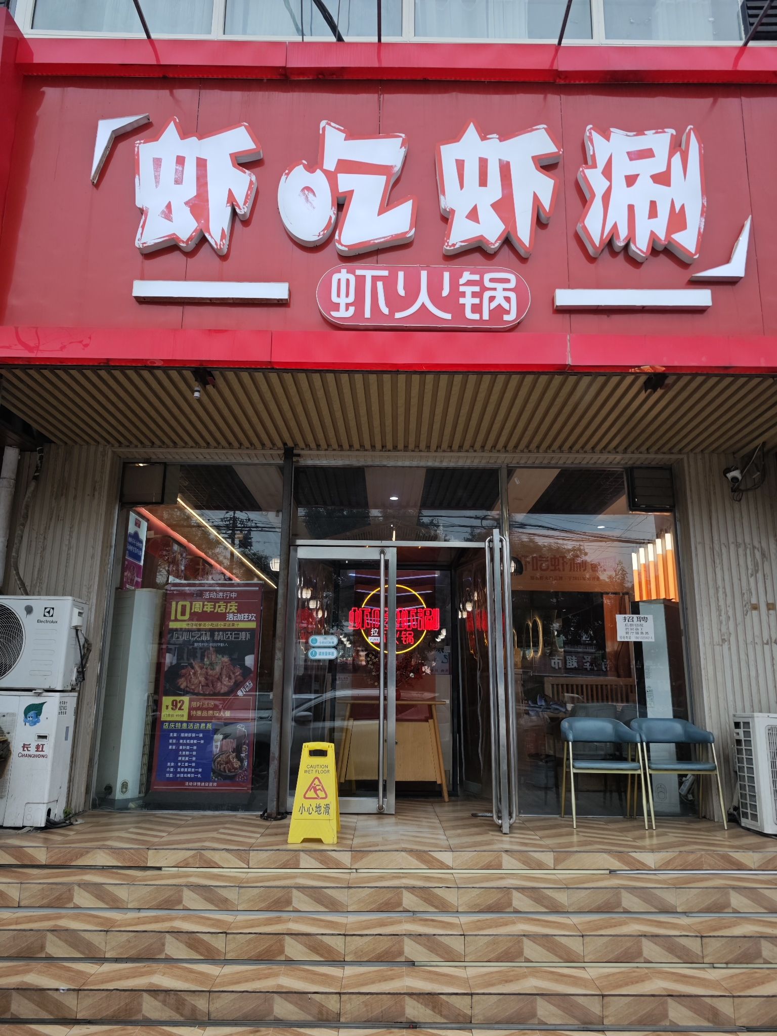 虾吃虾涮(马驹桥店)