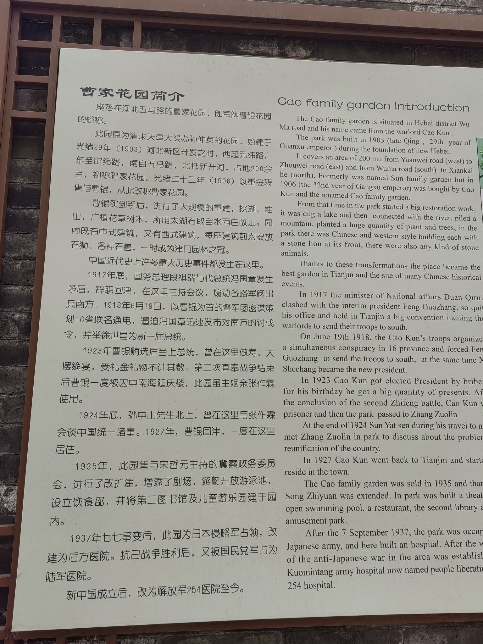 曹家花园旧址旅行图片 3