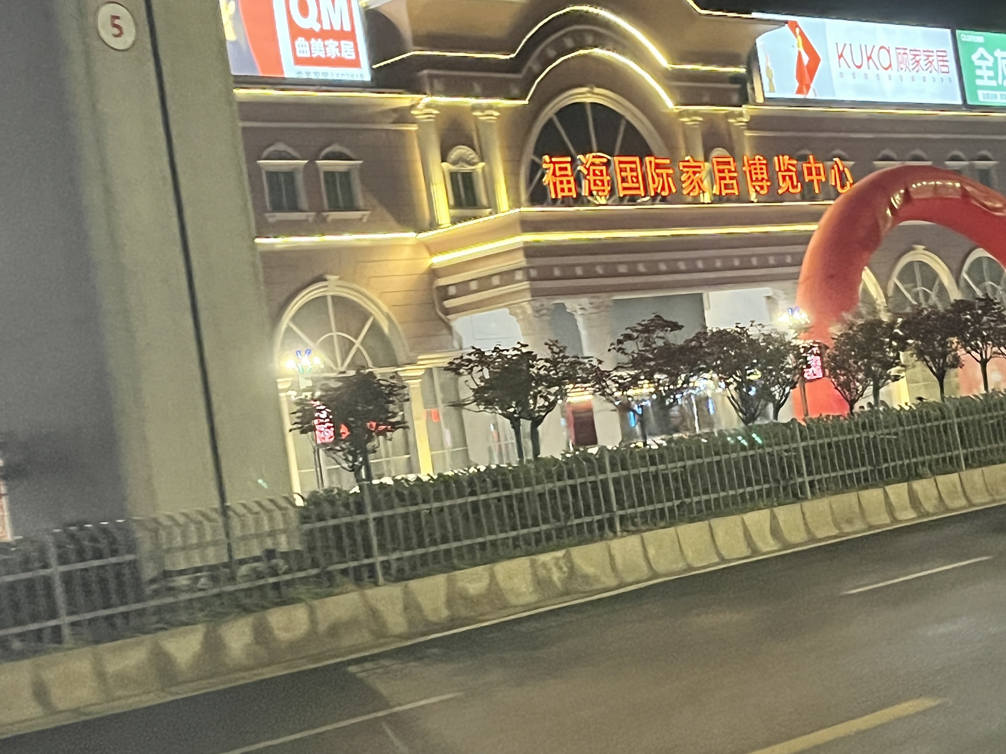福海家居