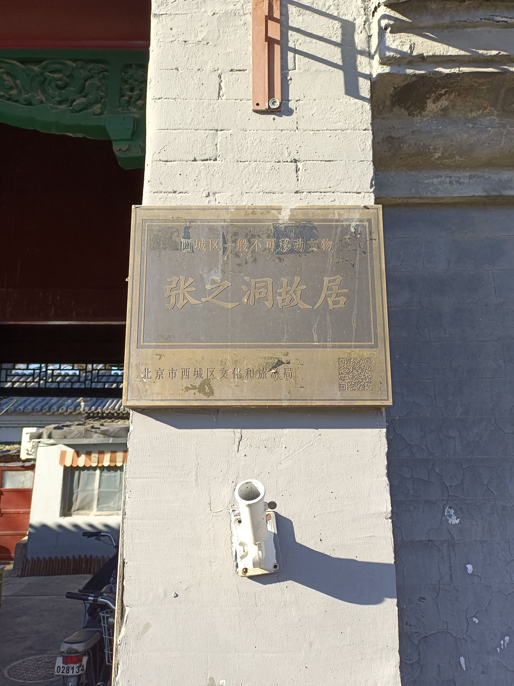 张之洞故居旅行图片 2