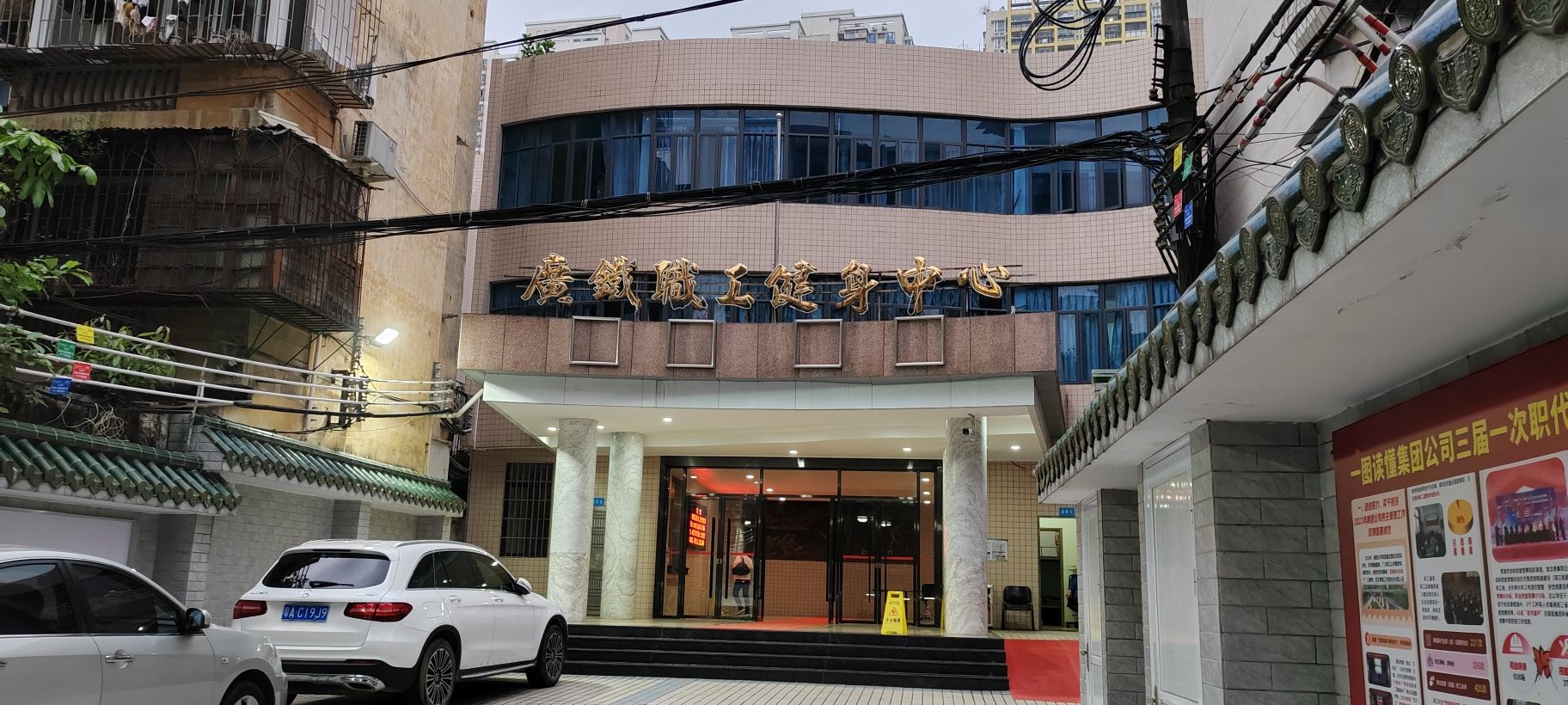 场地封面-广铁职工健身中心