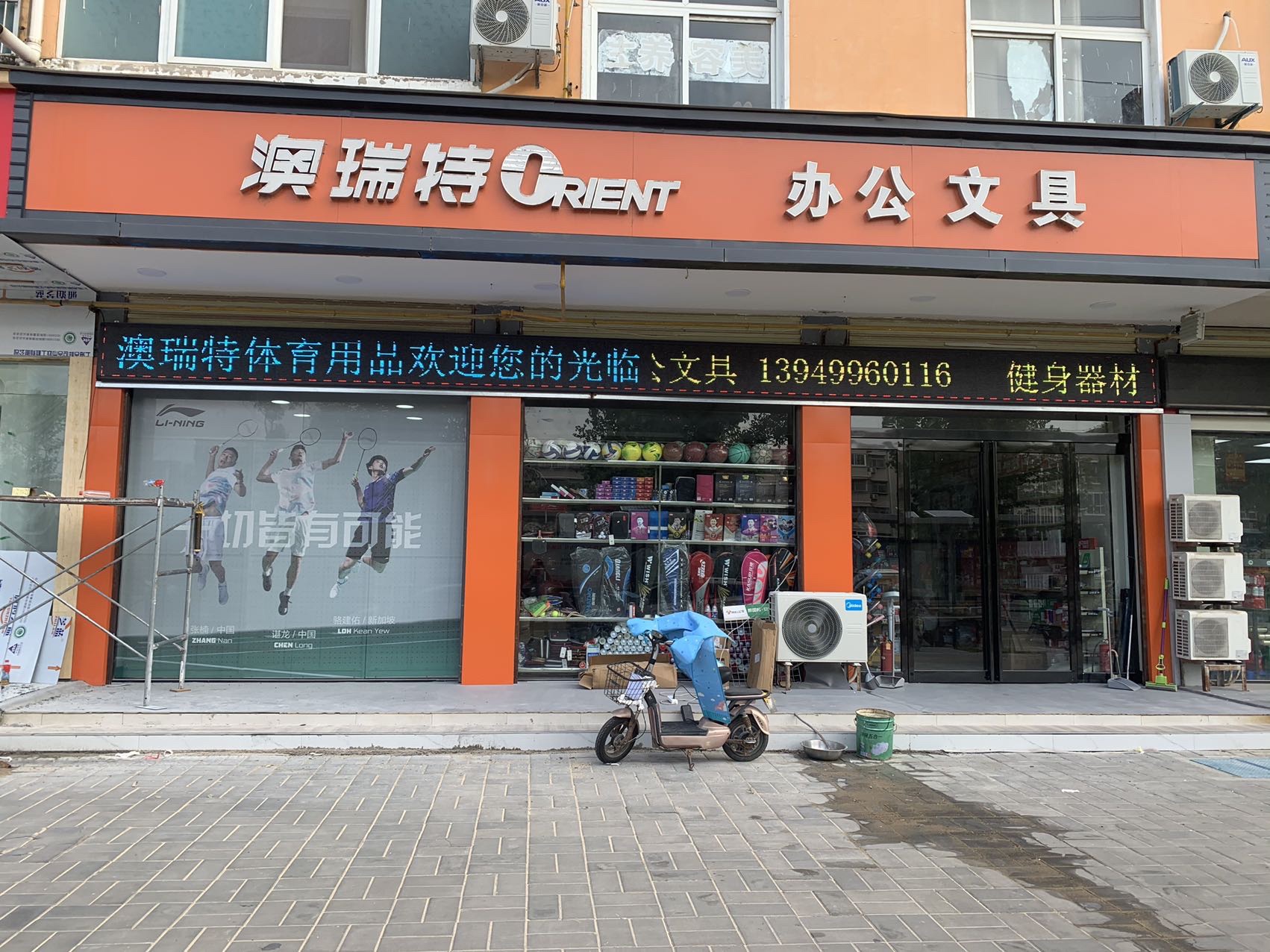 淮阳区澳瑞特健身体育用品店
