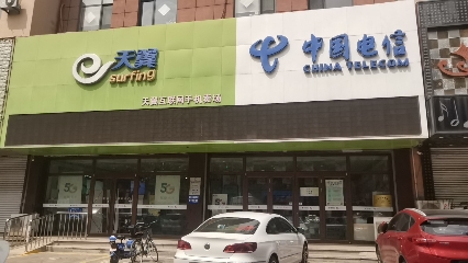 天翼互联网手机卖场(辽东湾大街店)