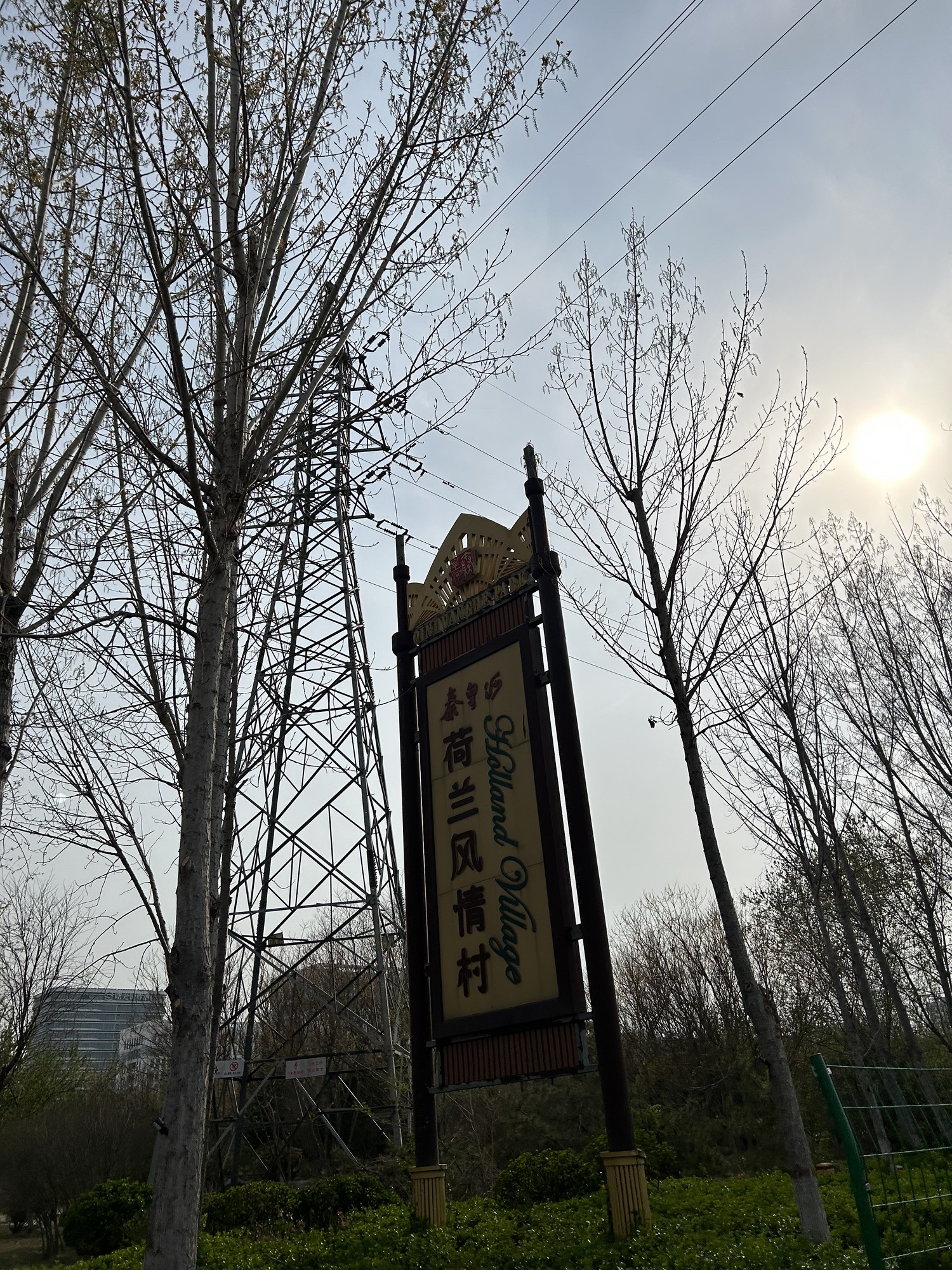 秦皇河湿地公园旅行图片 1