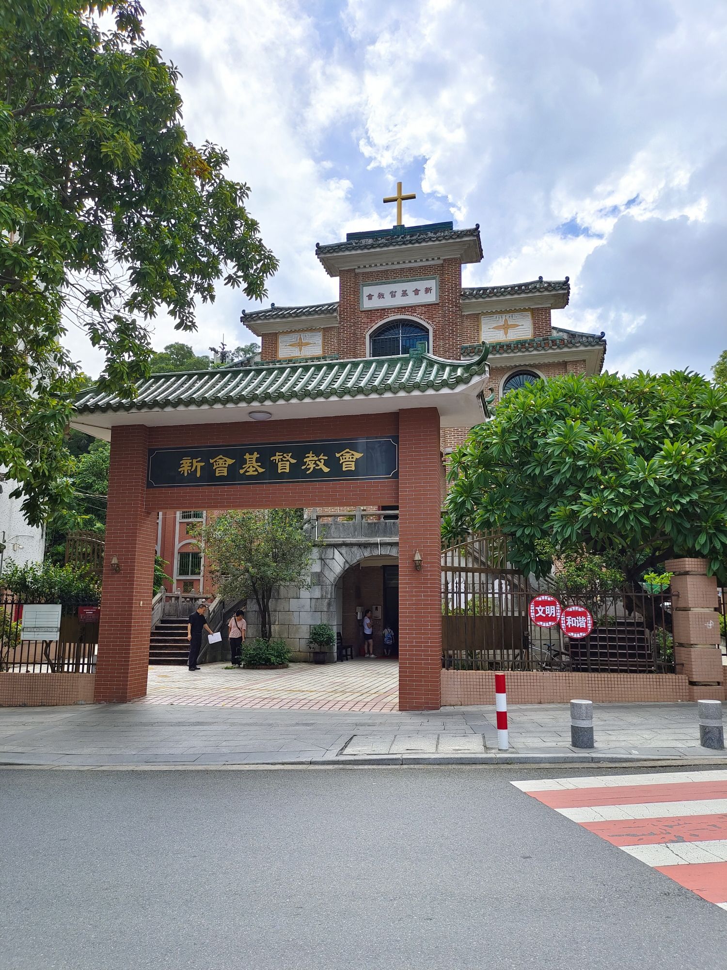 新会基督教会礼拜堂