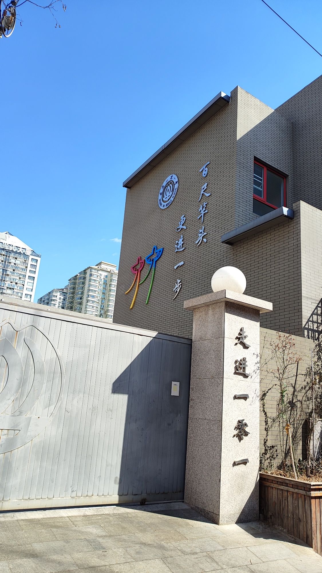 北京一零一中双榆树校区