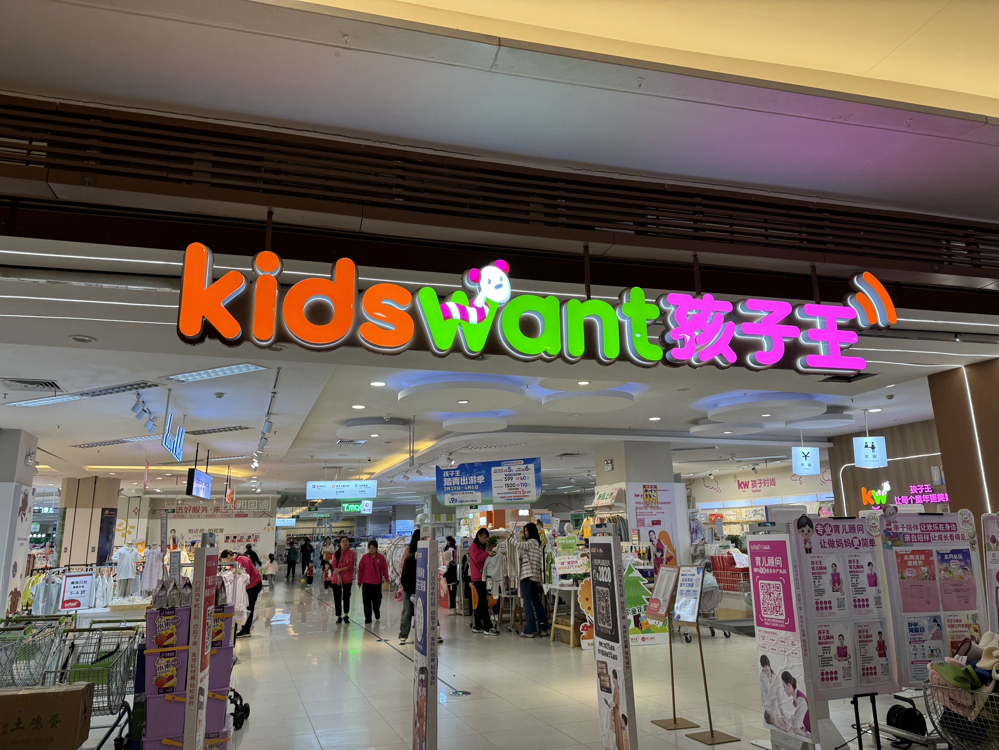孩子王(神农太阳城店)