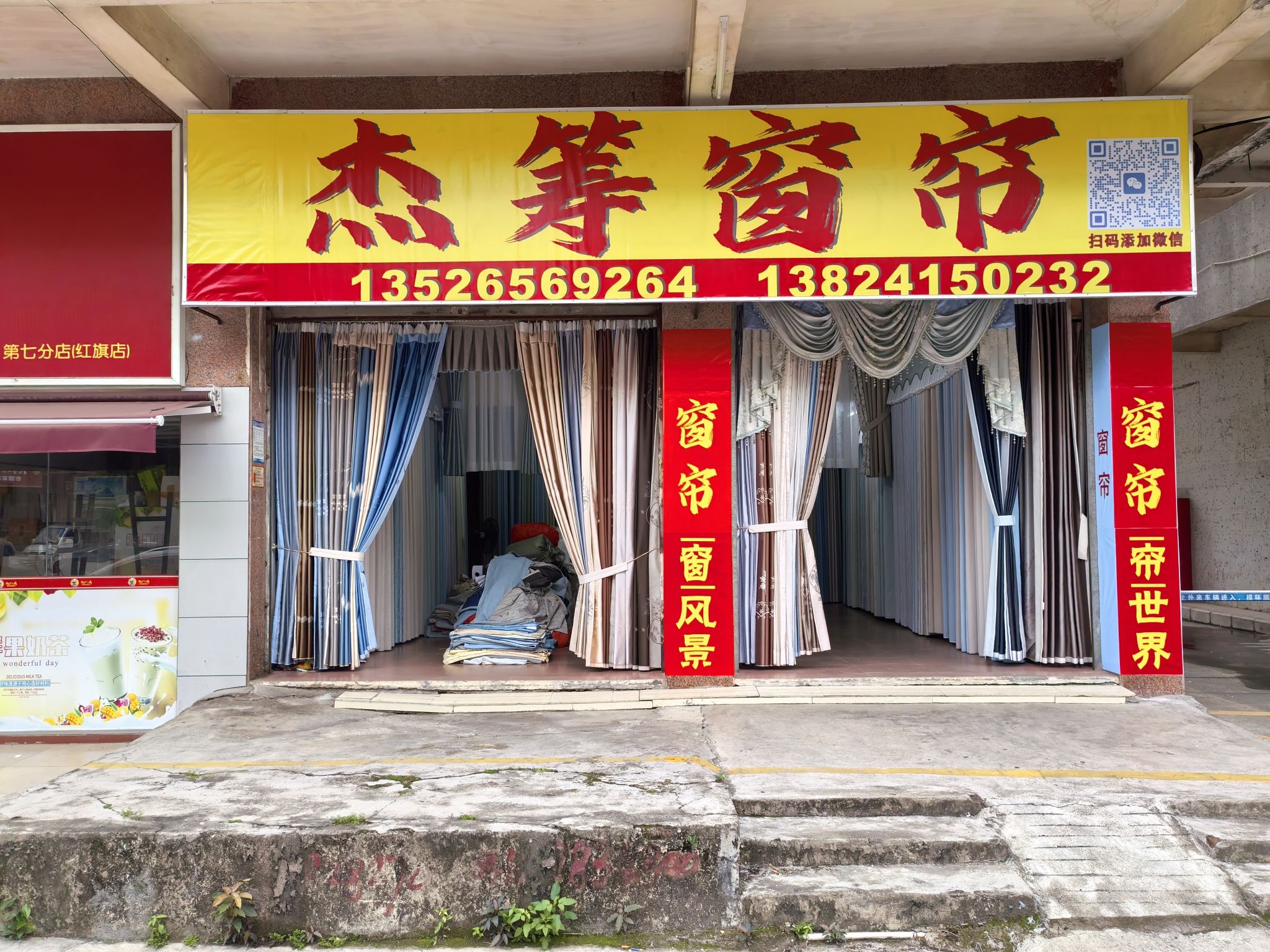 杰筹窗帘